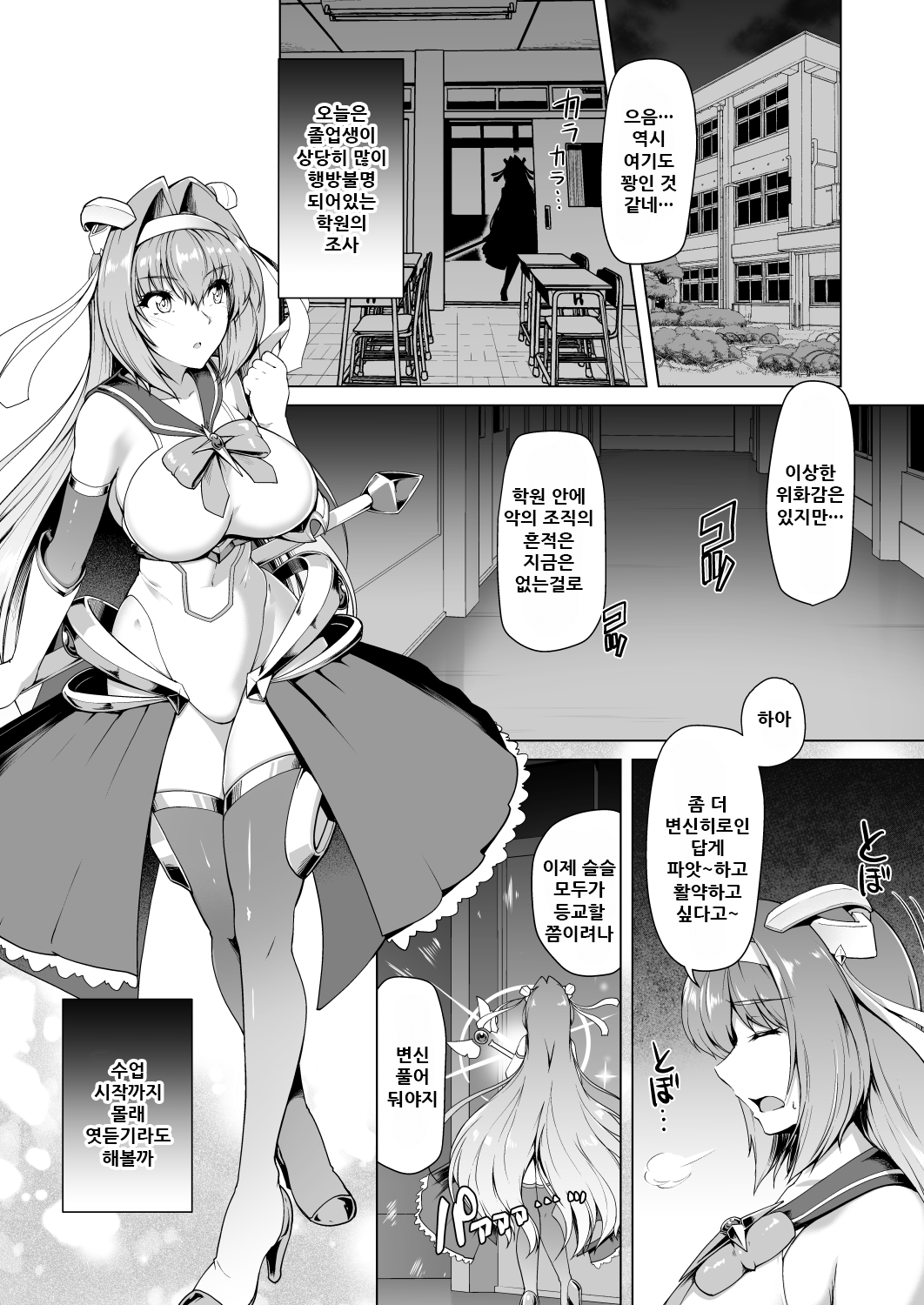 Saiin Curriculum -Henshin Heroine Kanzen Sennou Course- page 5 full