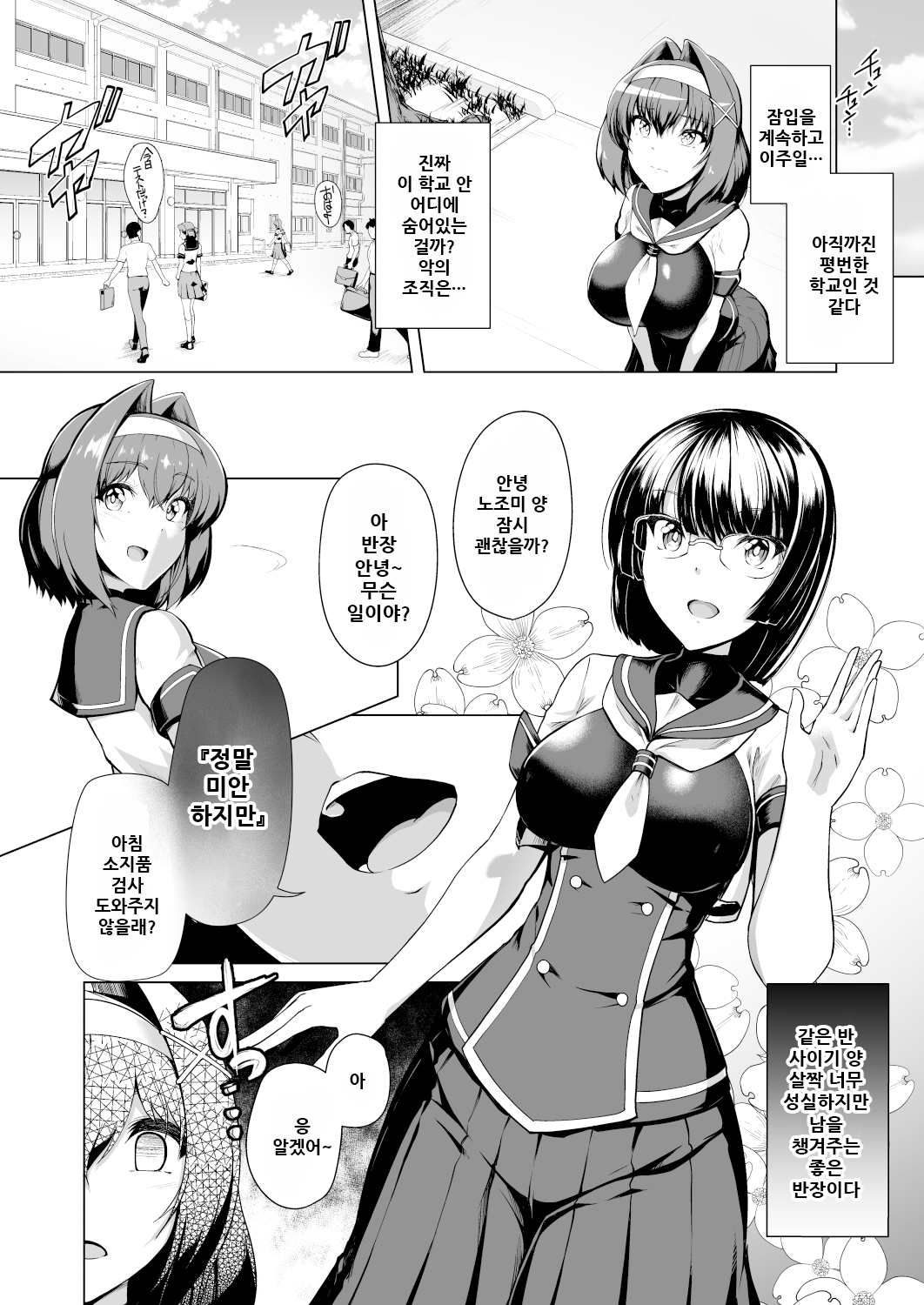 Saiin Curriculum -Henshin Heroine Kanzen Sennou Course- page 6 full
