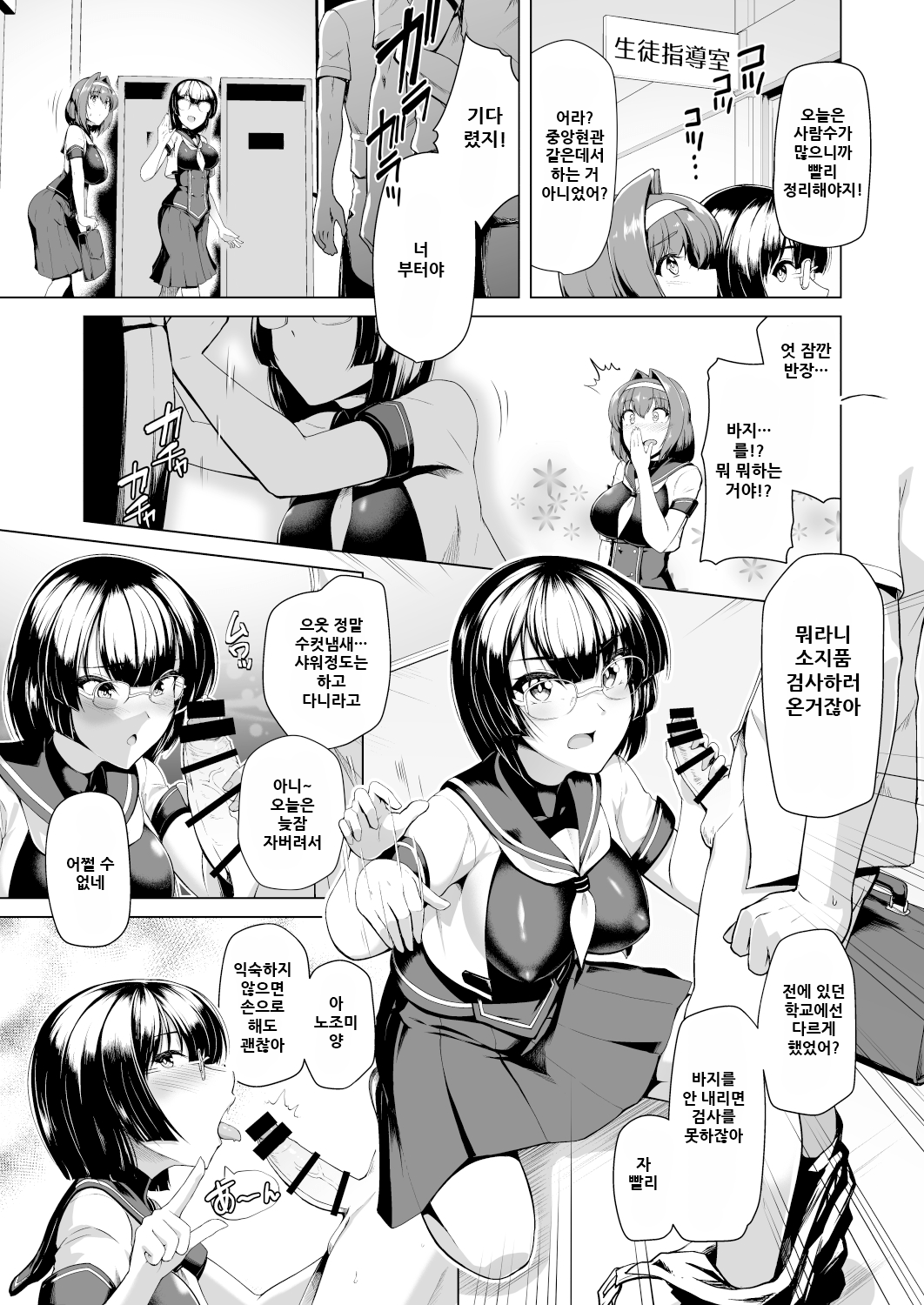 Saiin Curriculum -Henshin Heroine Kanzen Sennou Course- page 7 full