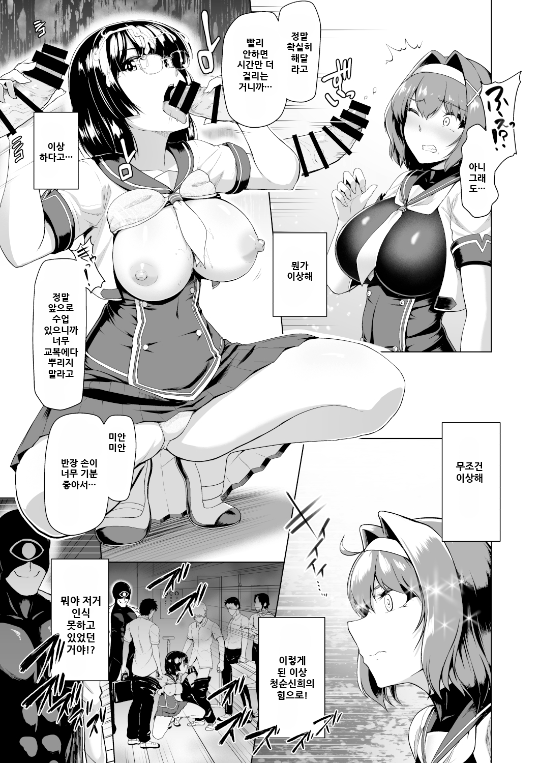 Saiin Curriculum -Henshin Heroine Kanzen Sennou Course- page 9 full