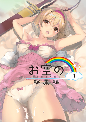 Osora no Soushuuhen 1 cover