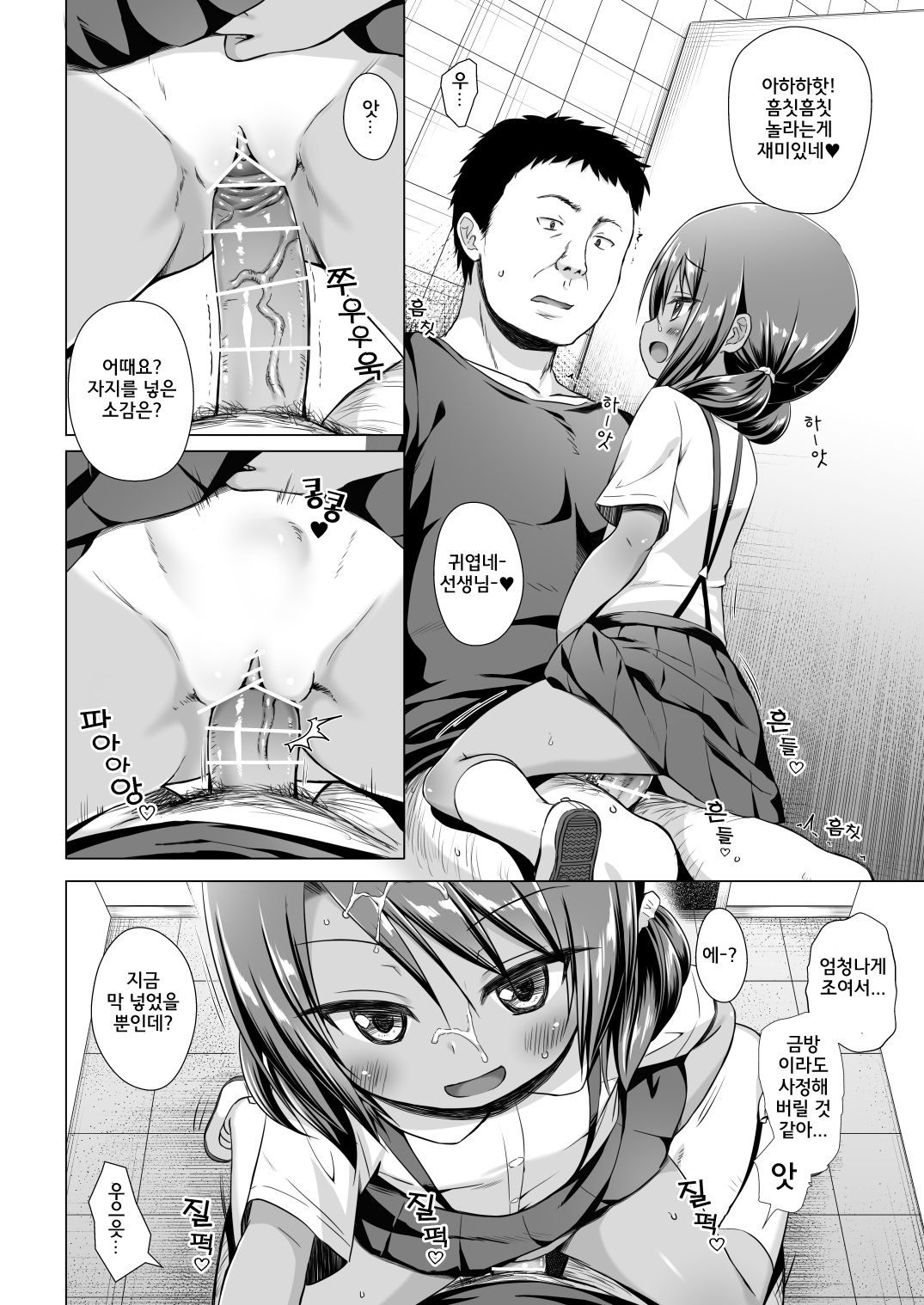 Rakuen no Omochabako 5-jikanme | 낙원의 장난감 상자 5교시째 page 9 full