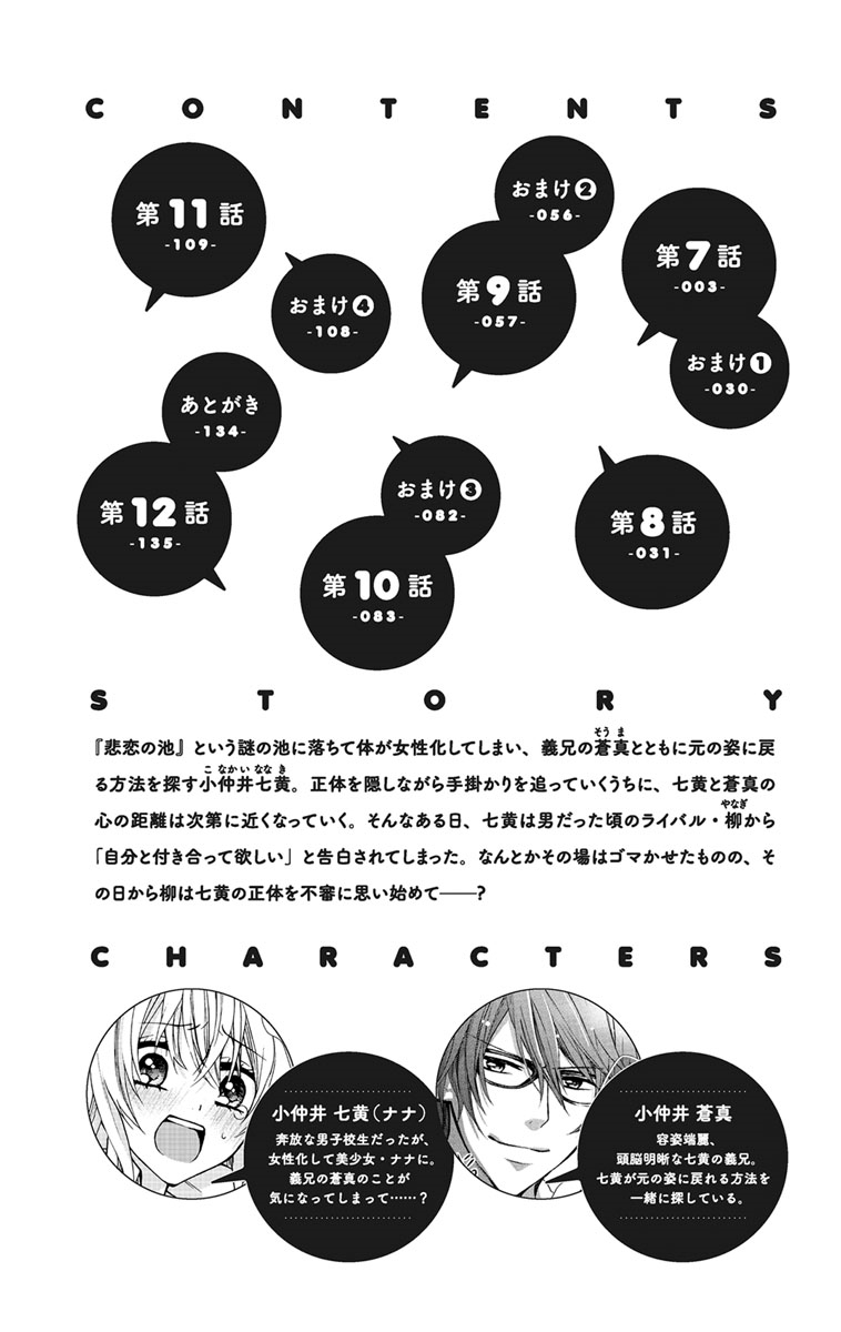 にょたえっち。【単行本版】【電子限定おまけ付き】 2巻 page 4 full