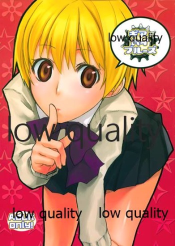 ギア・ハイブルーズ cover