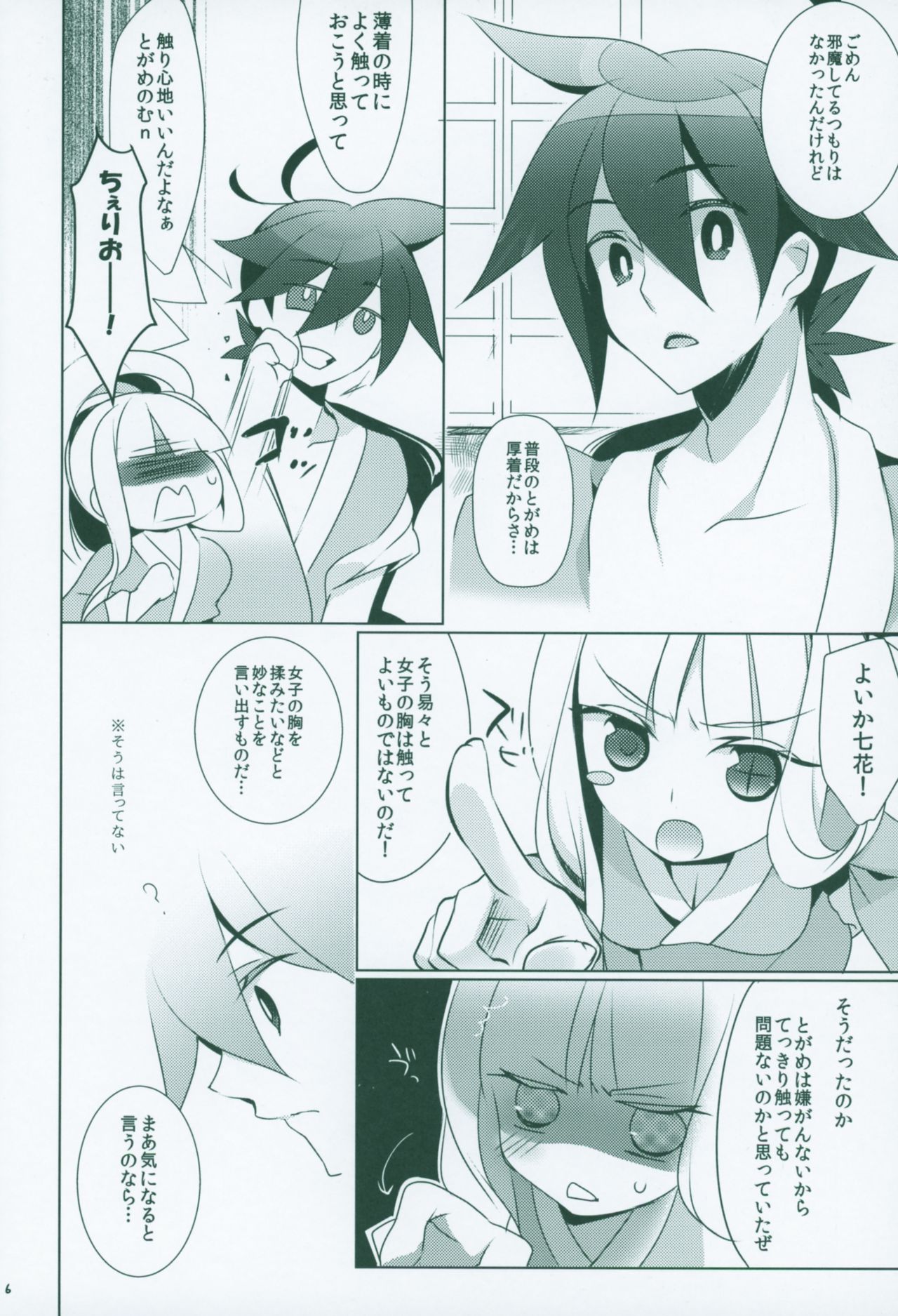 Kyouka Suigetsu page 5 full