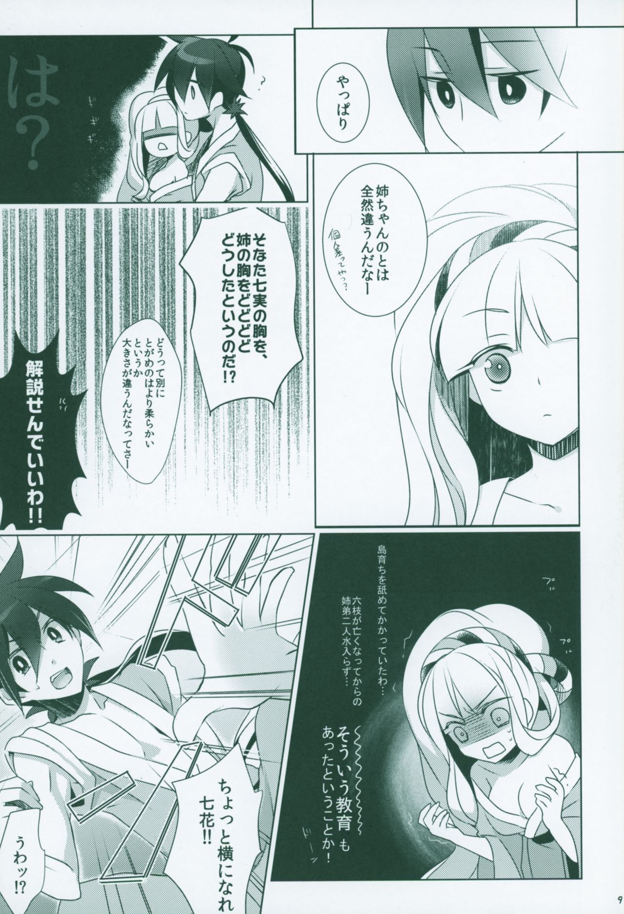 Kyouka Suigetsu page 8 full