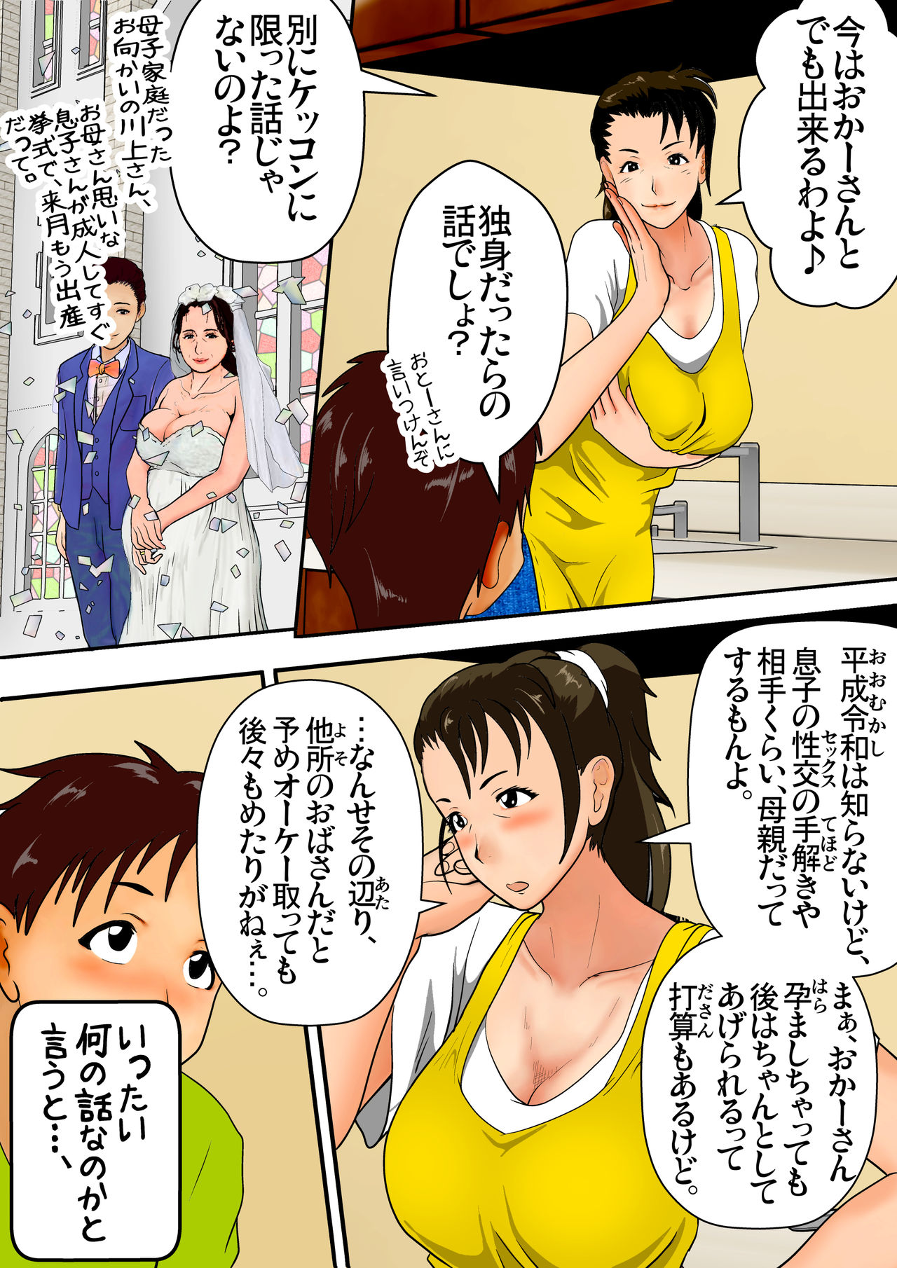 Natsuyasumi Oba-san to Boku no  ~Aka-chan Dekichatte mo Ii kara, Ganbatte Goran~ page 7 full