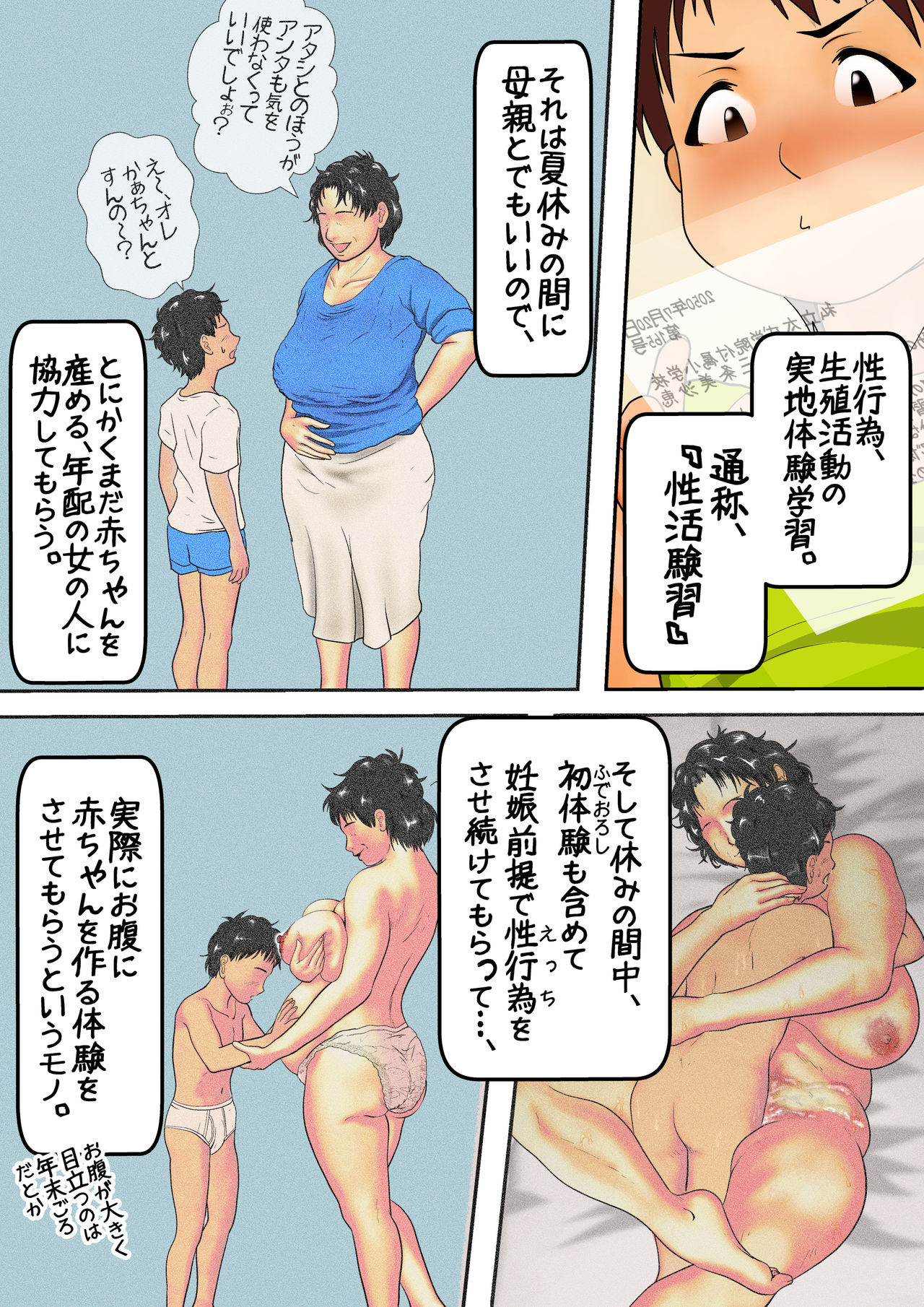 Natsuyasumi Oba-san to Boku no  ~Aka-chan Dekichatte mo Ii kara, Ganbatte Goran~ page 9 full