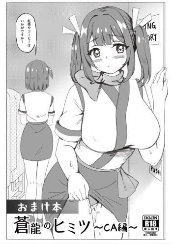 Souryuu no Himitsu ~CA Hen~ cover