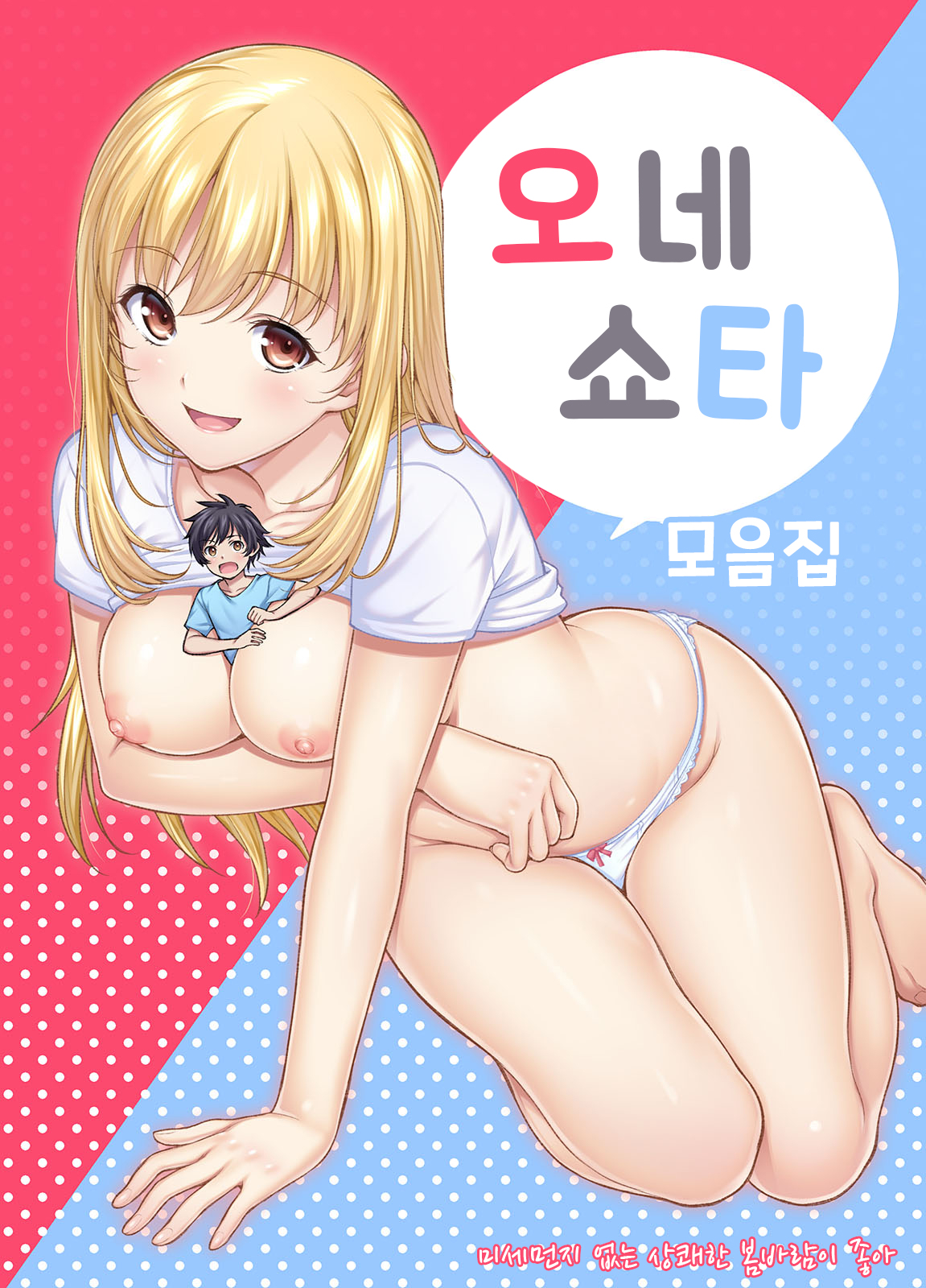 OneShota Atsume | 오네쇼타 모음집 page 1 full