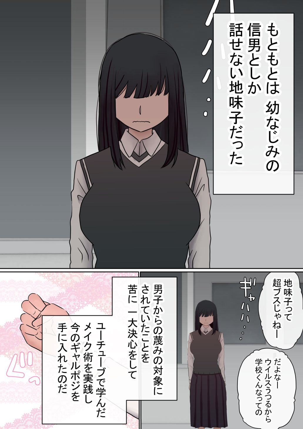 Motomoto, Jimiko datta Ore no Gal Kanojo ga, Yarichin ni NTR page 4 full