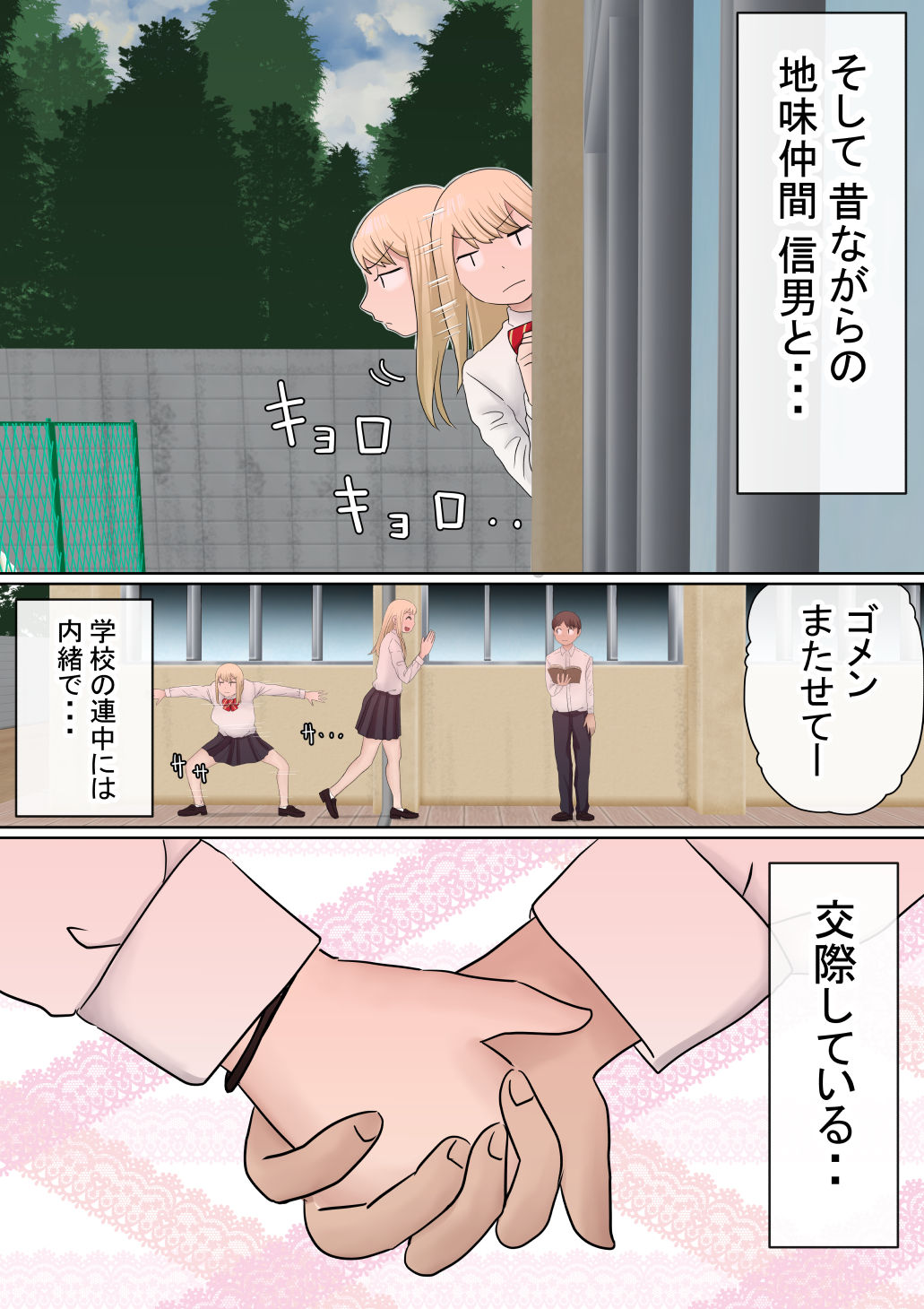 Motomoto, Jimiko datta Ore no Gal Kanojo ga, Yarichin ni NTR page 5 full