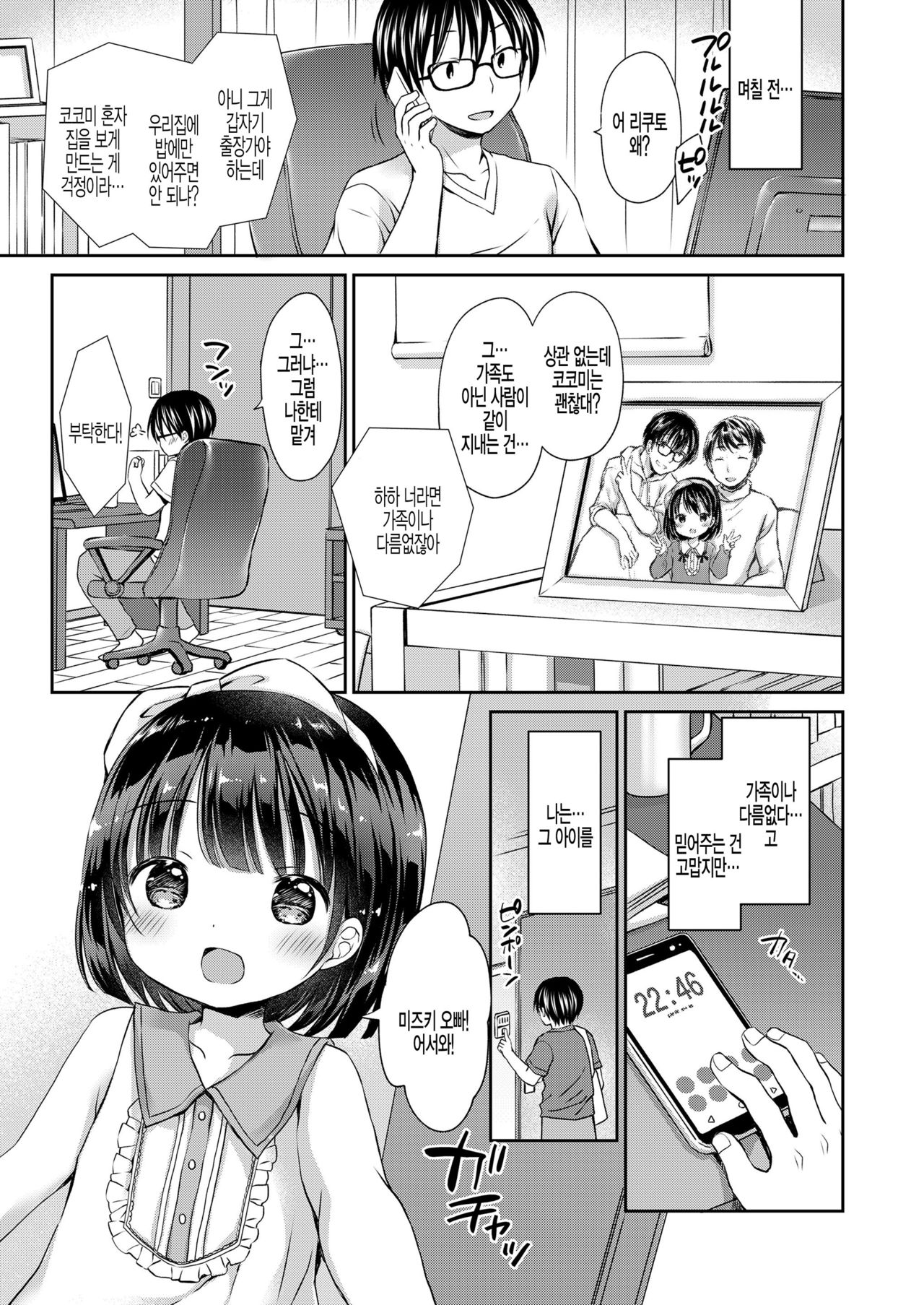 Papa no orusu ni naisho no kekkon page 3 full
