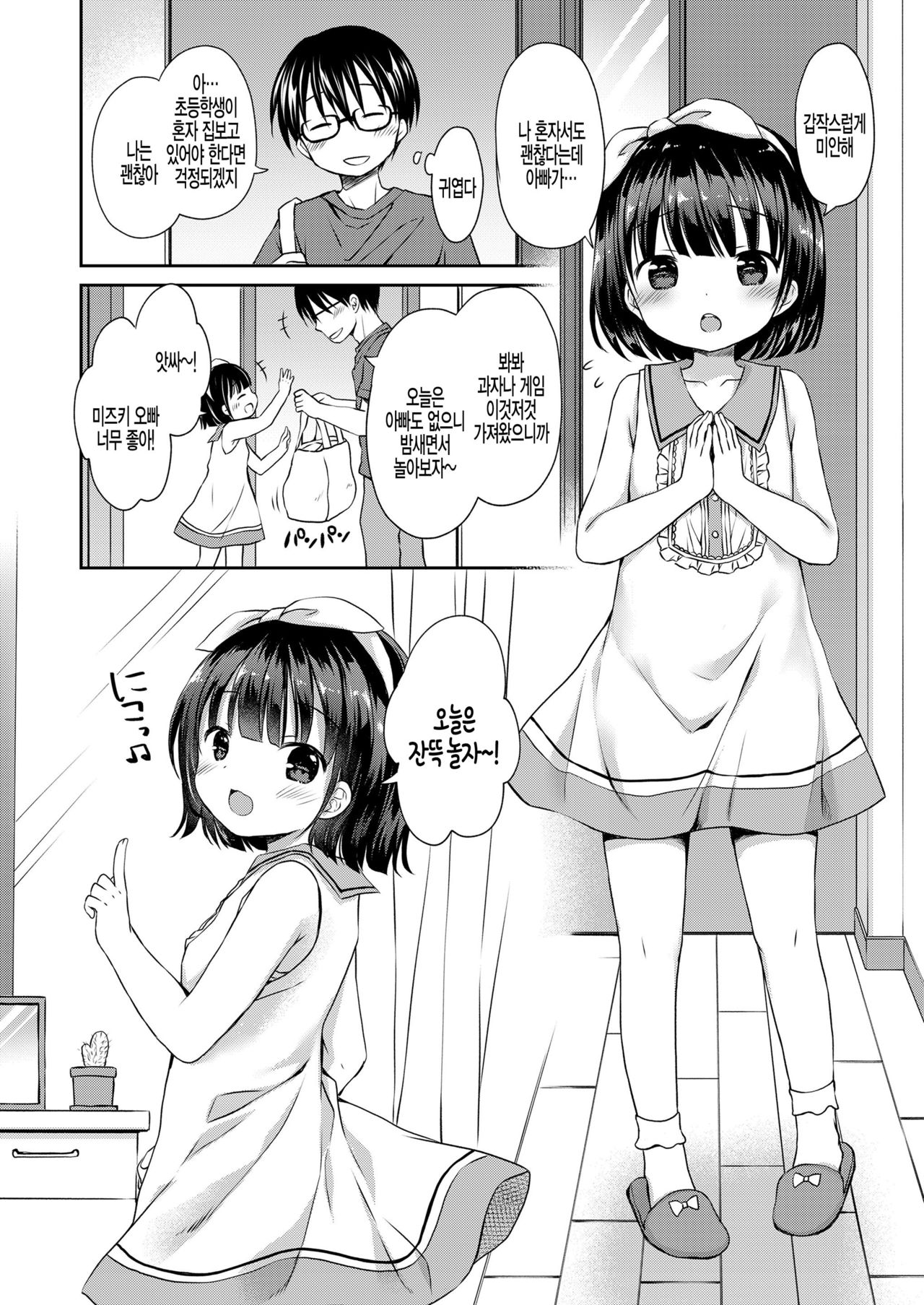 Papa no orusu ni naisho no kekkon page 4 full