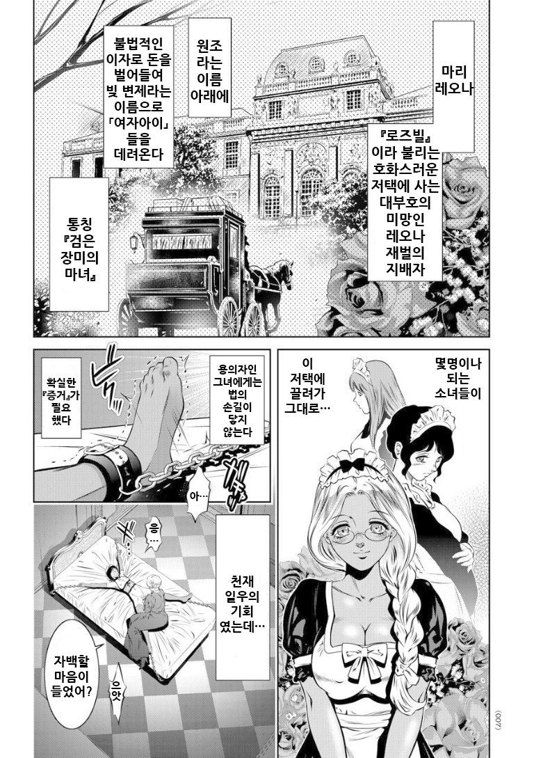 Maid Shounen Kairaku Goumon page 3 full