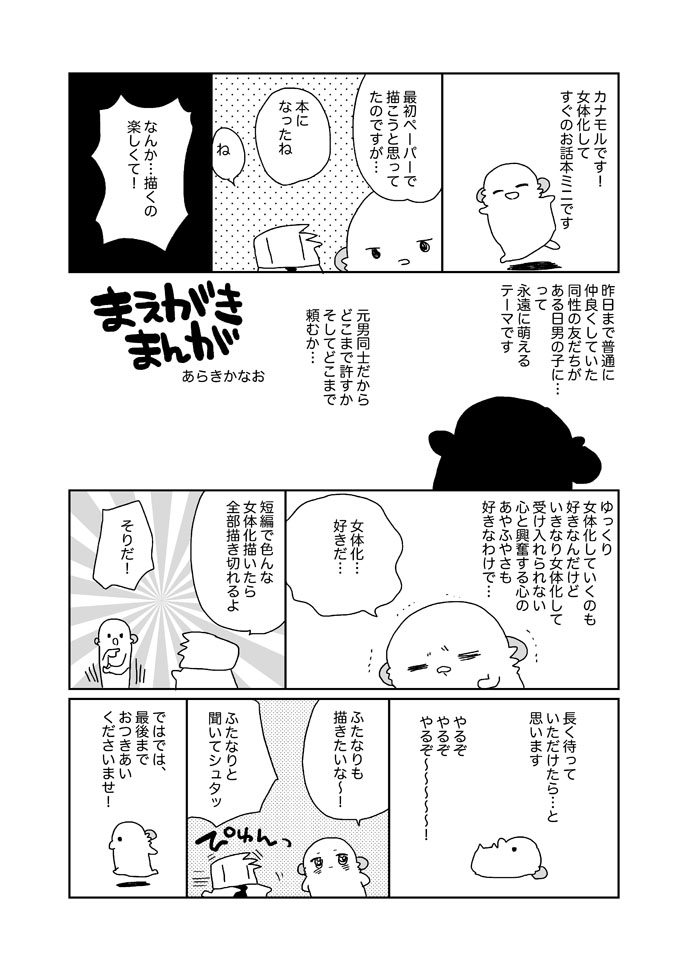 Nyotaika Shita Ore no Chotto Tadareta Gakkou Seikatsu page 2 full