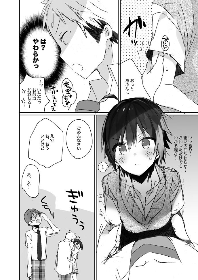 Nyotaika Shita Ore no Chotto Tadareta Gakkou Seikatsu page 4 full