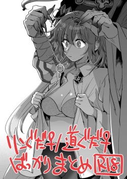 Hei dearin guda ♀/-dō guda ♀ rogufate/Grand Order