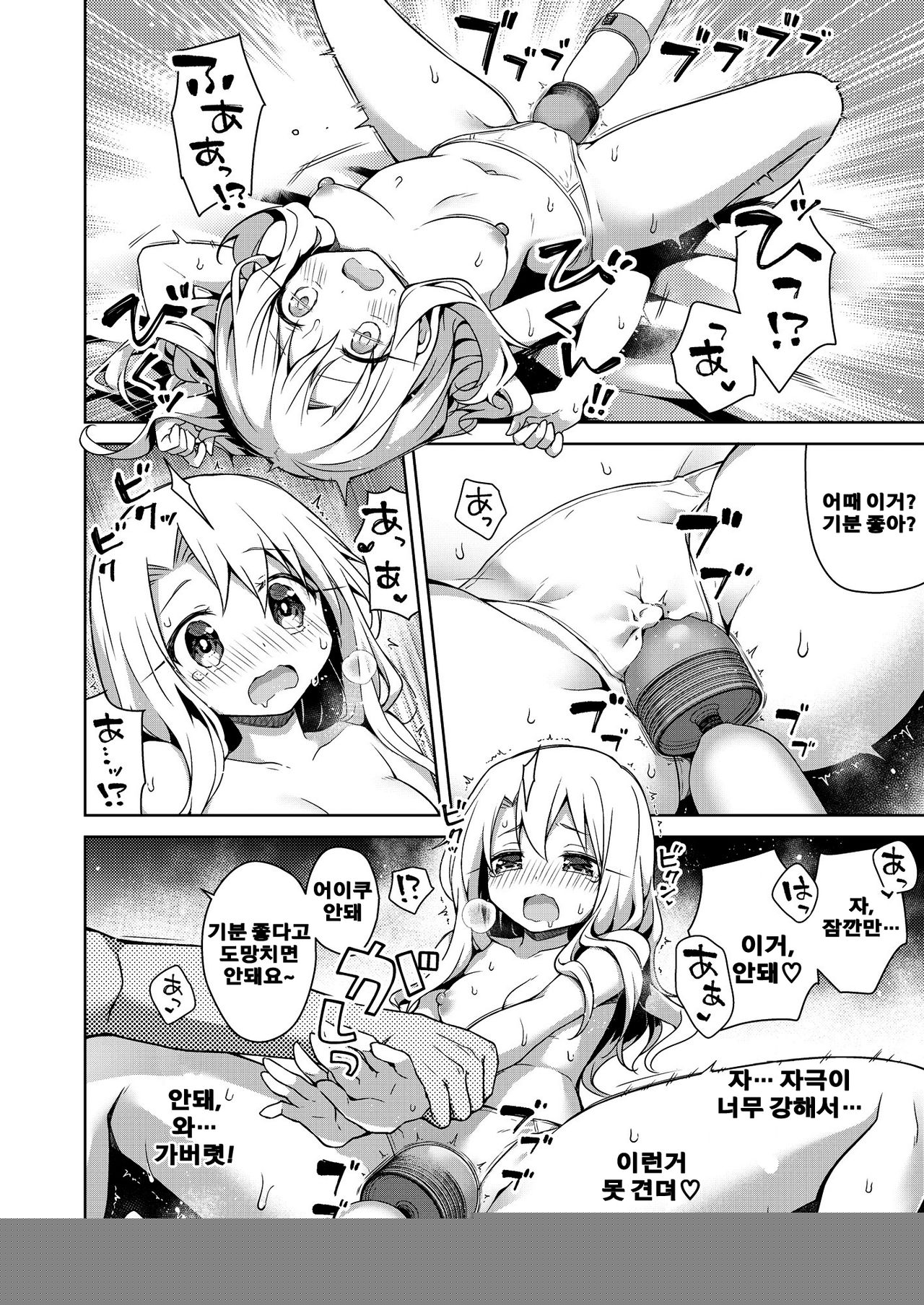 Illya to Omocha de Asobo page 10 full
