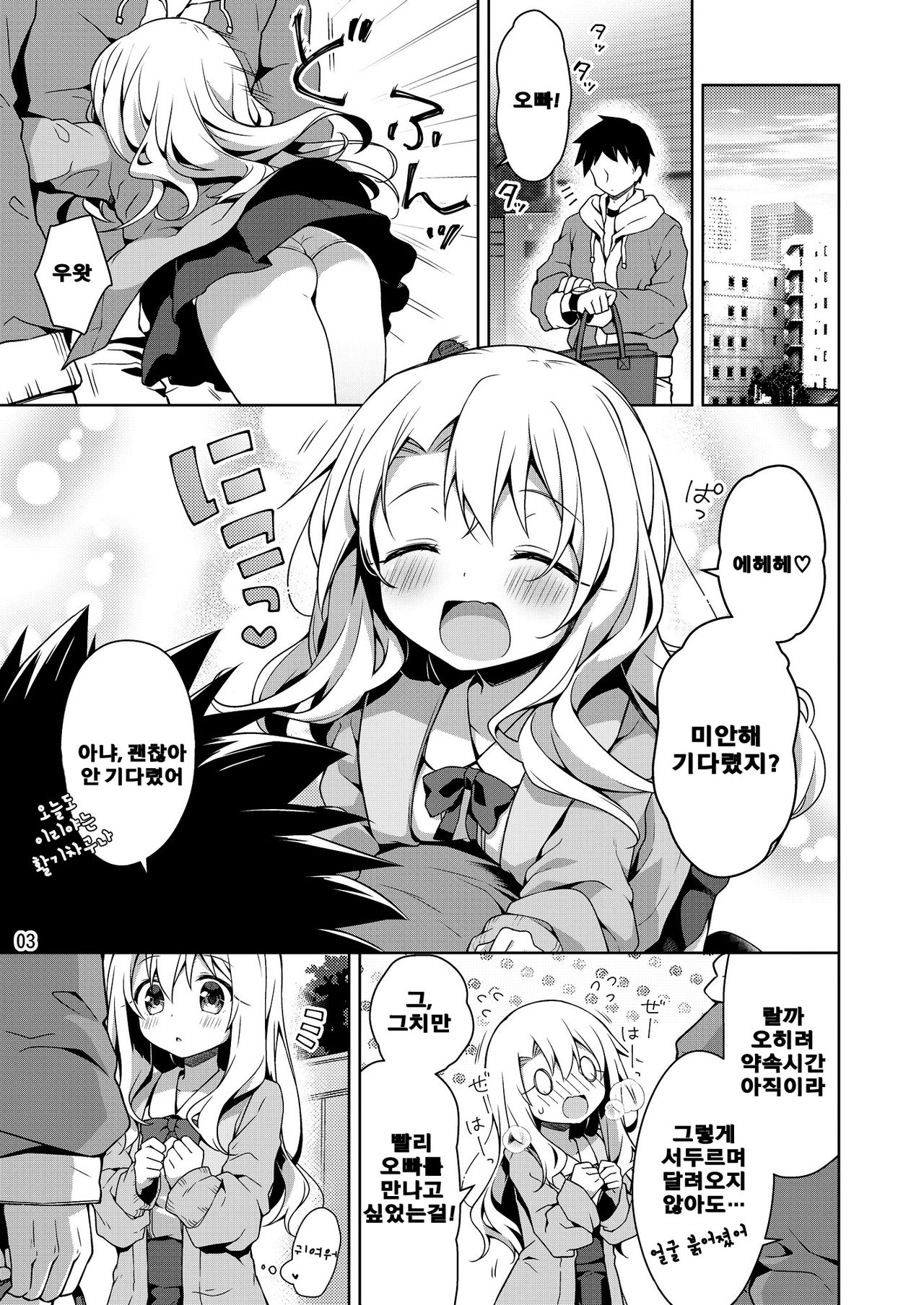 Illya to Omocha de Asobo page 5 full