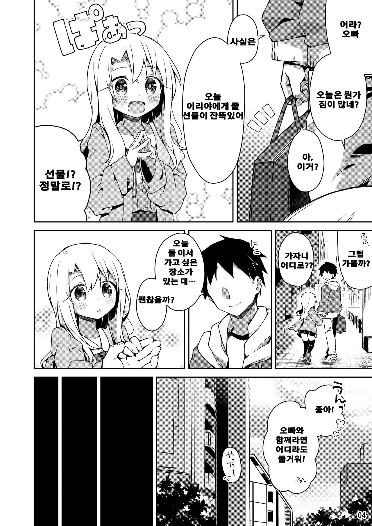 Illya to Omocha de Asobo page 6 full