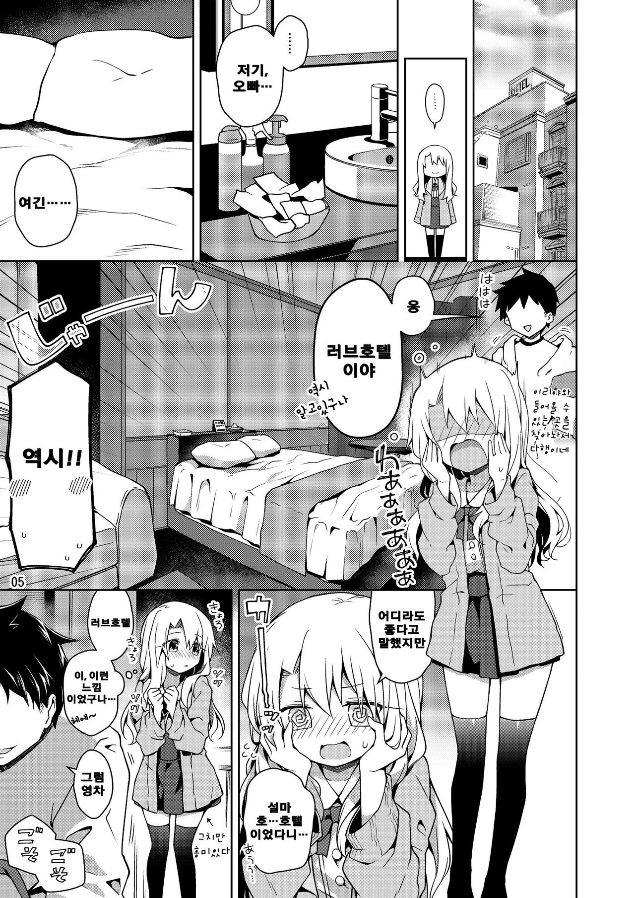 Illya to Omocha de Asobo page 7 full