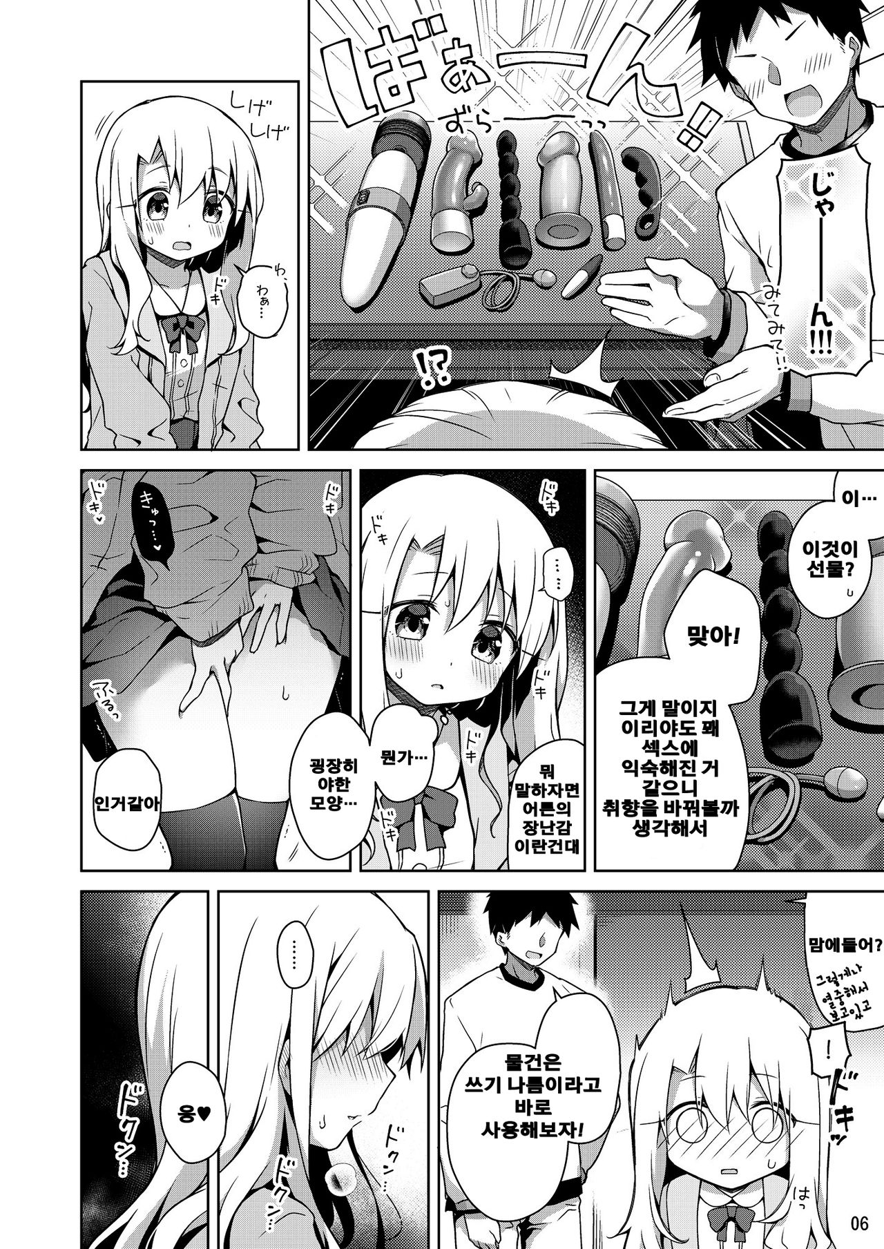 Illya to Omocha de Asobo page 8 full