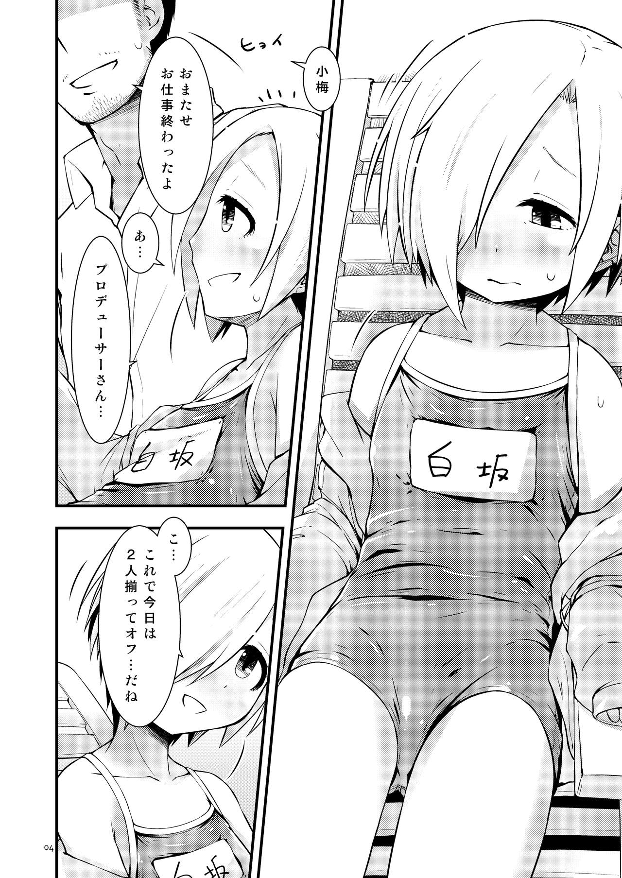 夏の小梅ちゃんとか page 3 full