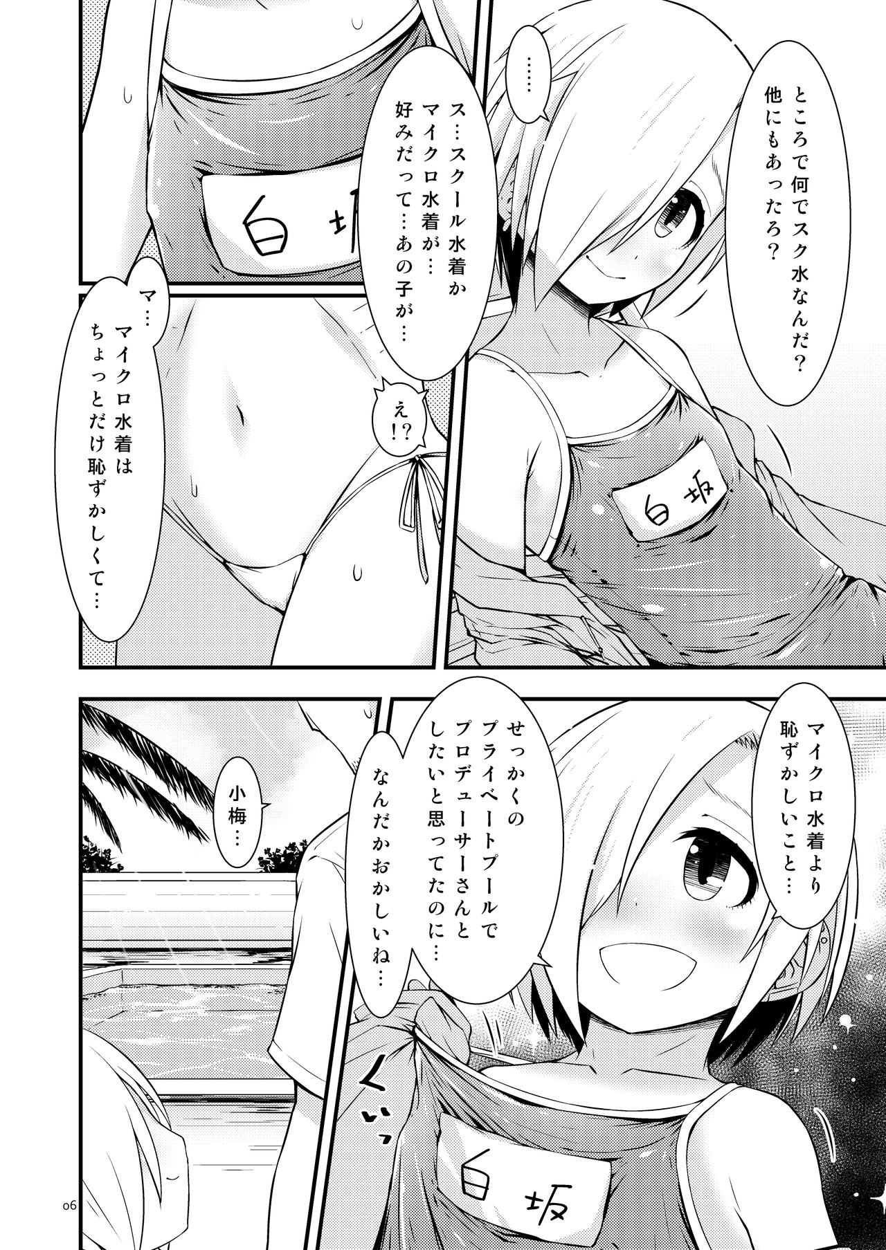 夏の小梅ちゃんとか page 5 full