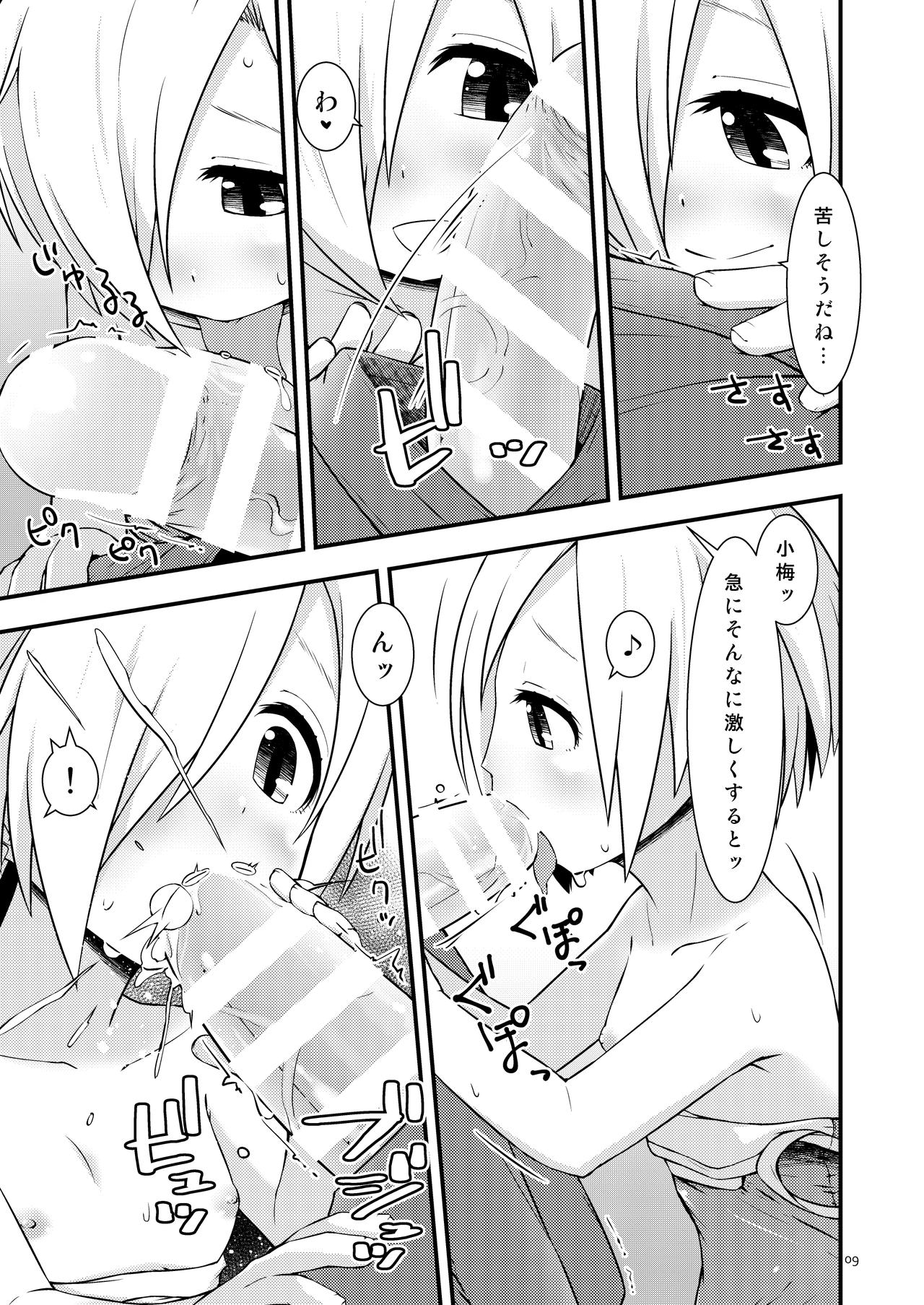 夏の小梅ちゃんとか page 8 full