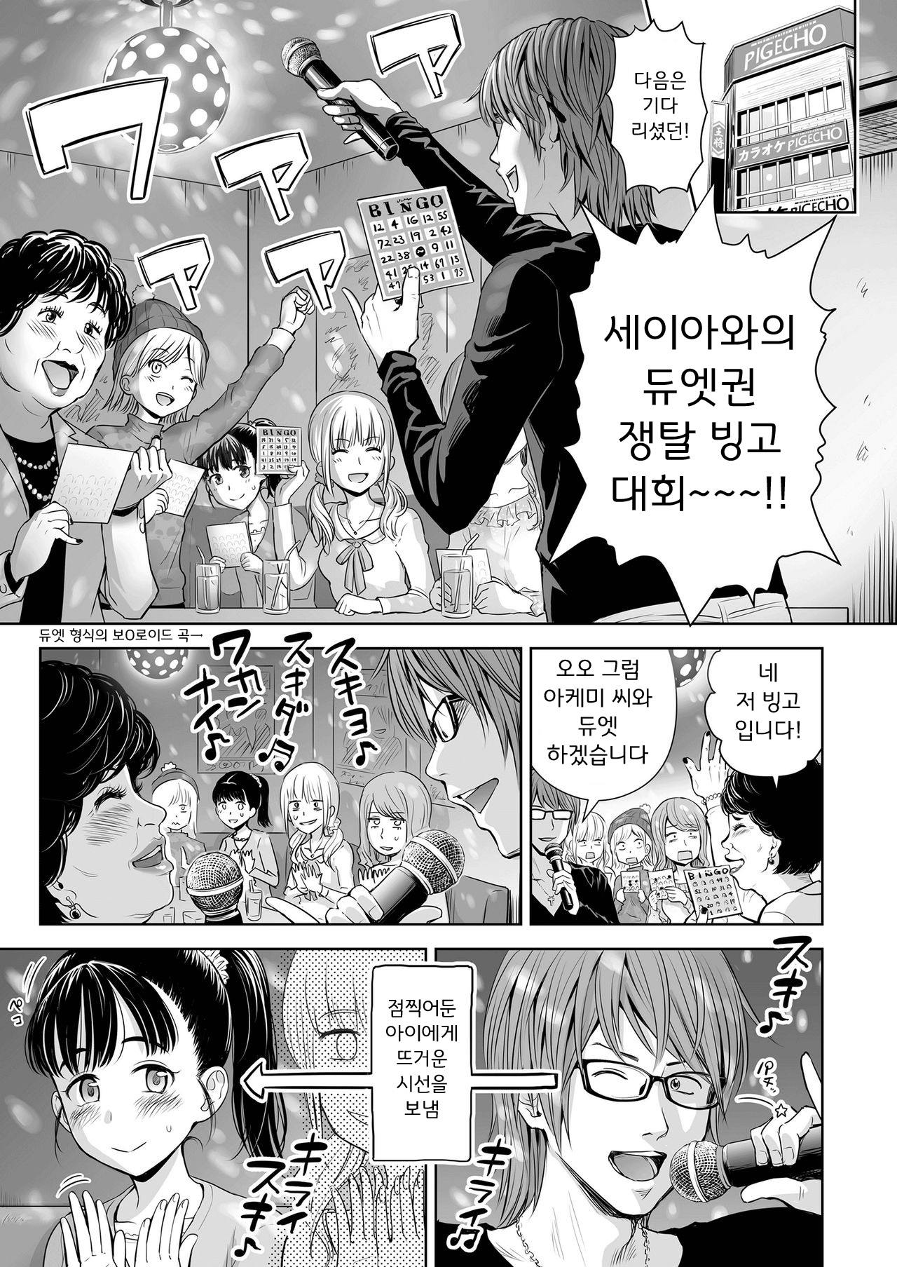 Utaite no Ballad Ch. 6 Ite wa Hitori no Onna o Aisenai 2 | 우타이테의 발라드 6화 page 2 full