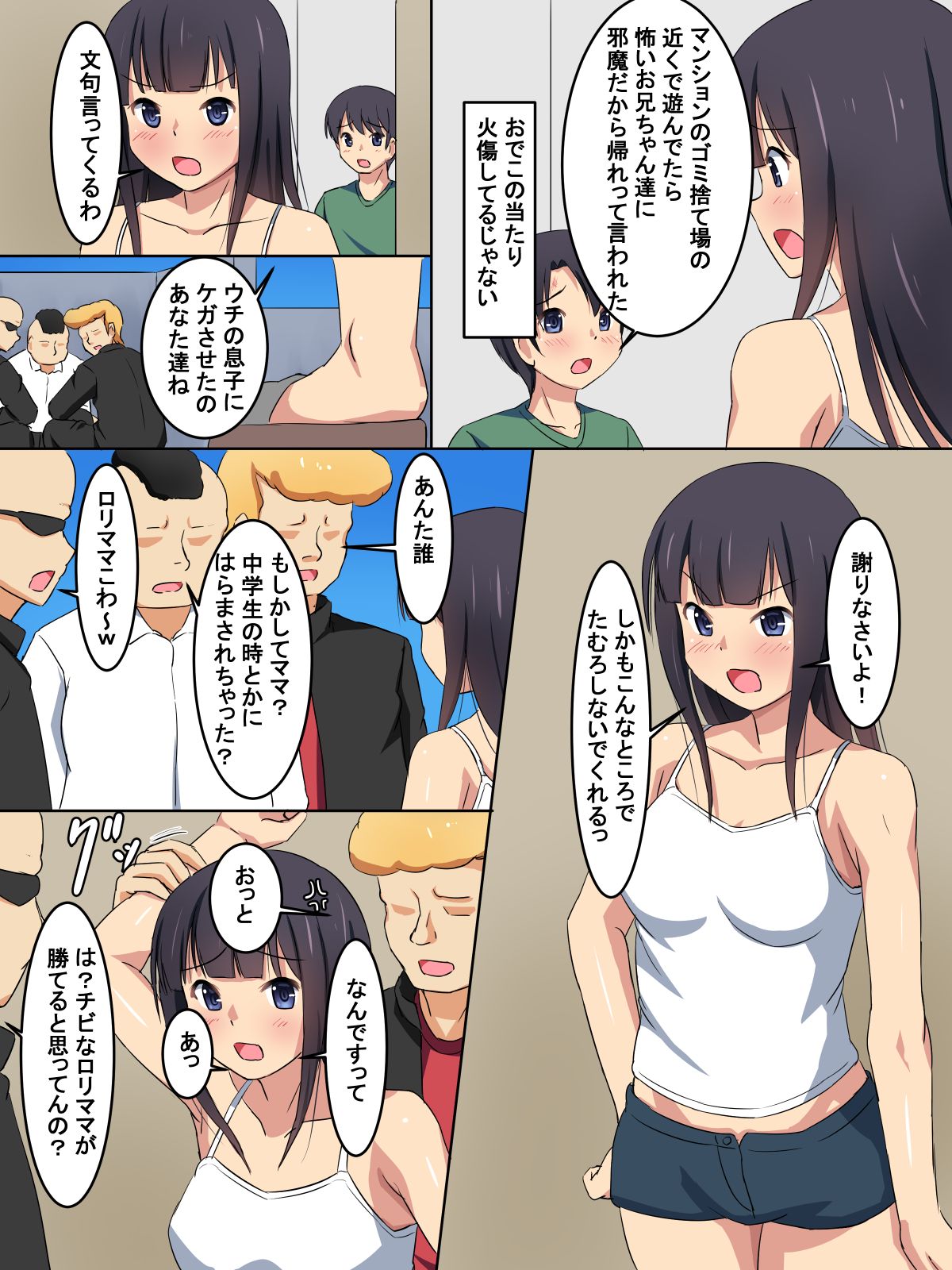 ヤンキー達に…… page 1 full