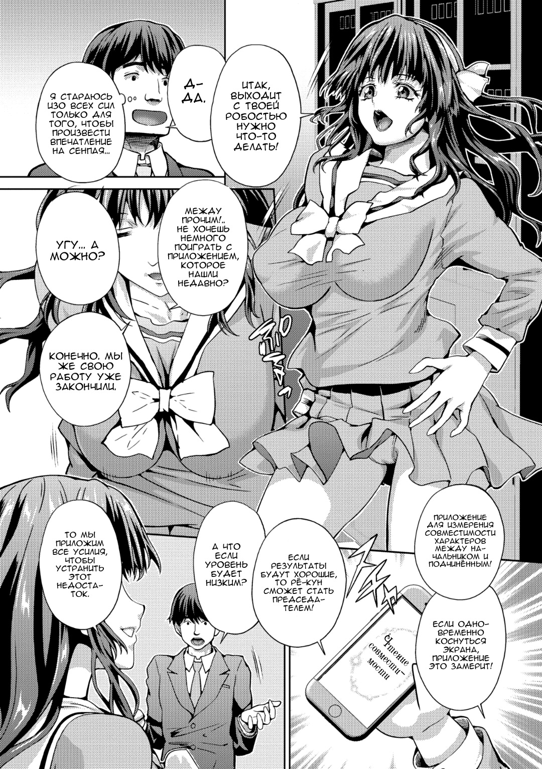 Senpai no Nakade | В сенпае page 2 full
