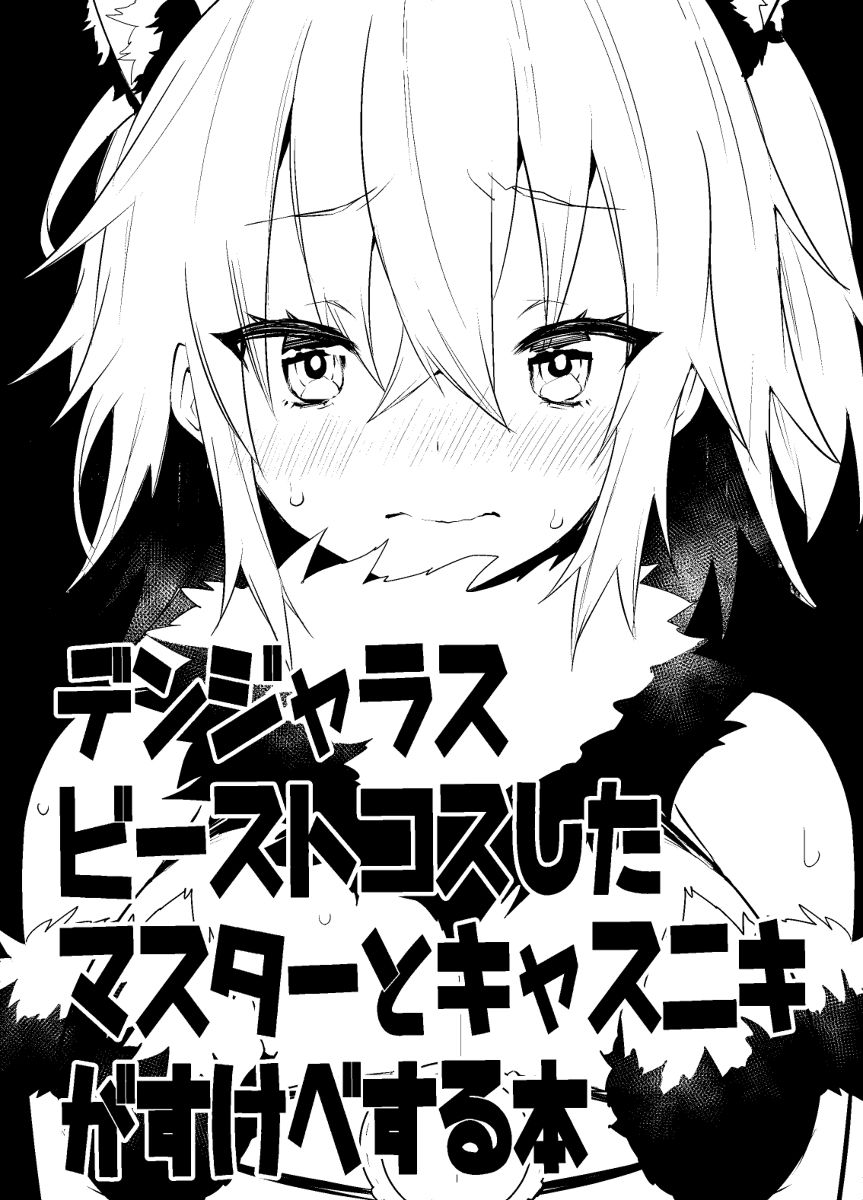 kyasu guda kosupure etchi hon page 2 full