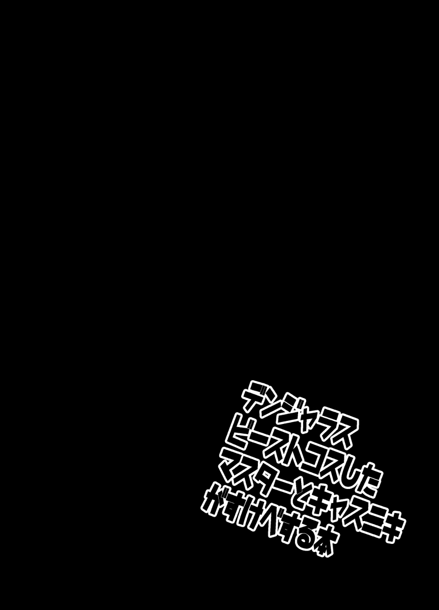 kyasu guda kosupure etchi hon page 3 full