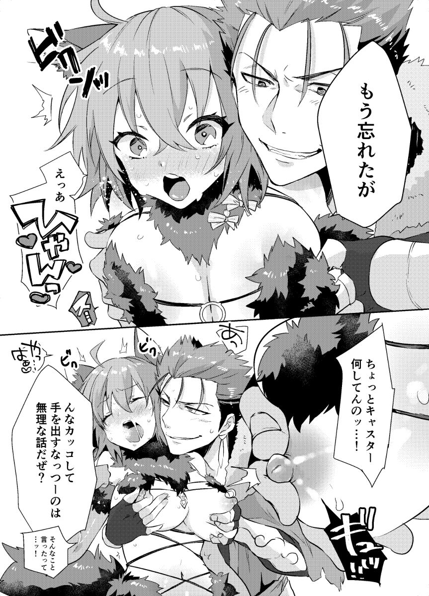 kyasu guda kosupure etchi hon page 6 full