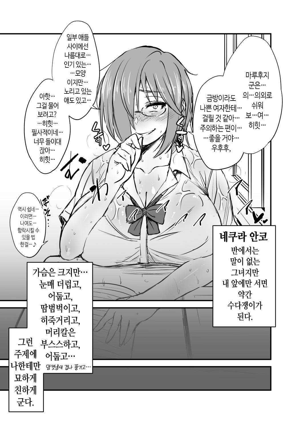 Nekura Megane ♀ | 음침안경 ♀ page 2 full