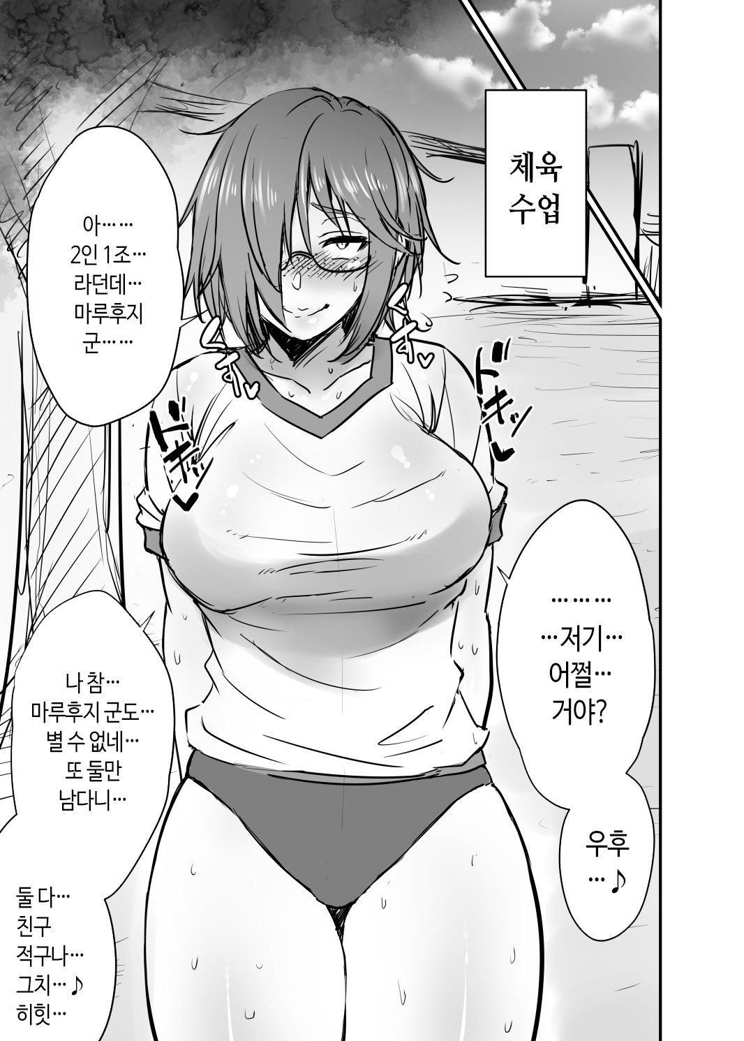 Nekura Megane ♀ | 음침안경 ♀ page 6 full