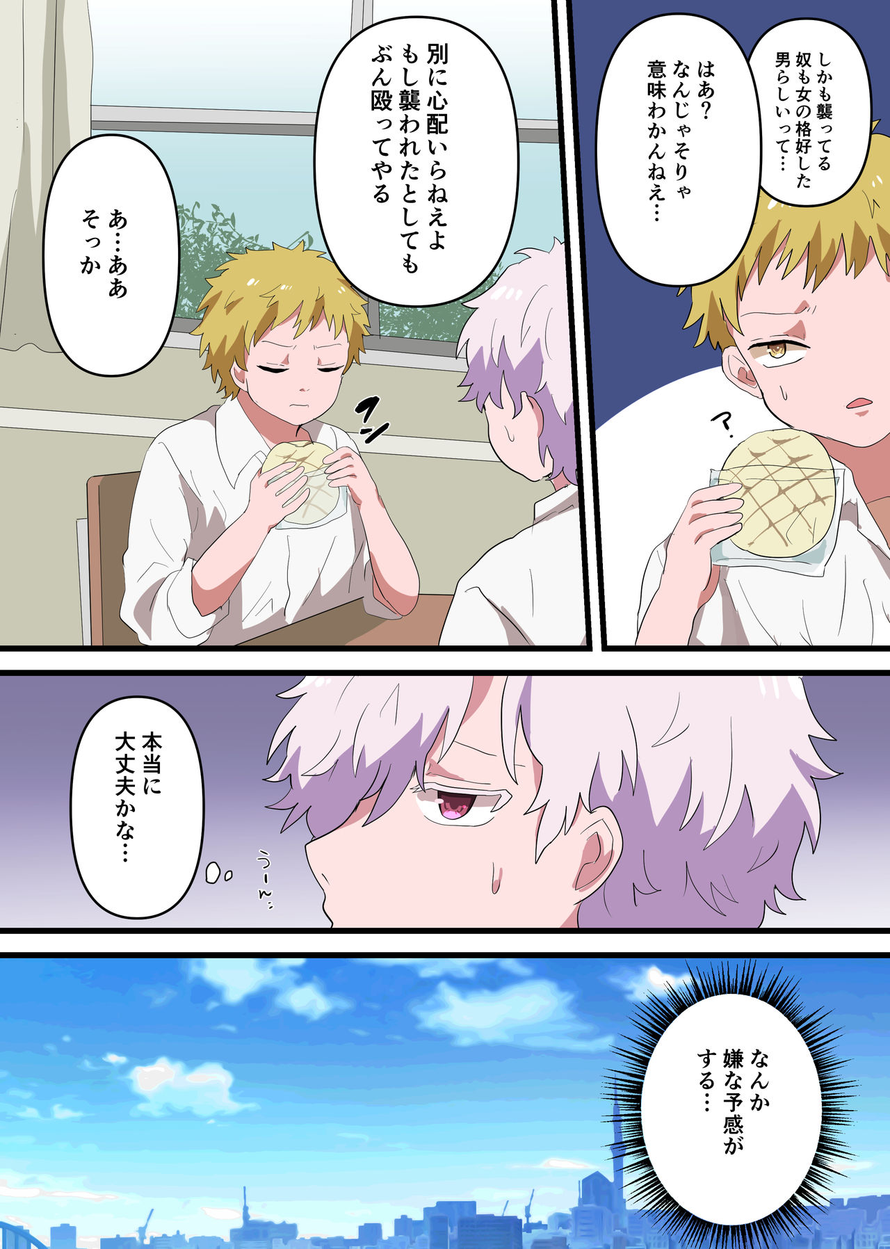 - jinrui otoko no musume ka keikaku page 3 full