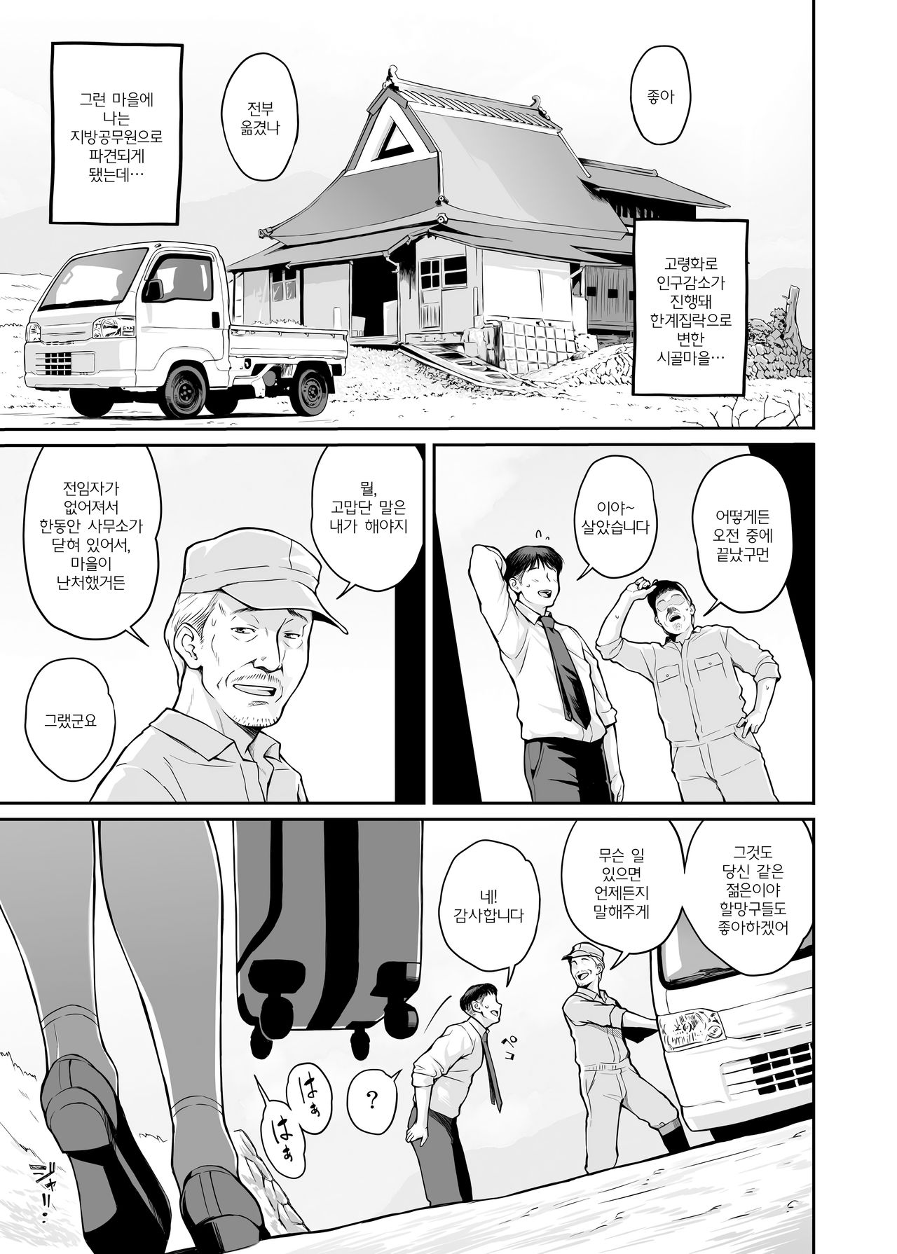 Inaka Seikatsu Kozukuri Ganbou JK Tsuki Bukken | 시골생활 ~아이만들기 소망 여고생포함 물건~ page 2 full
