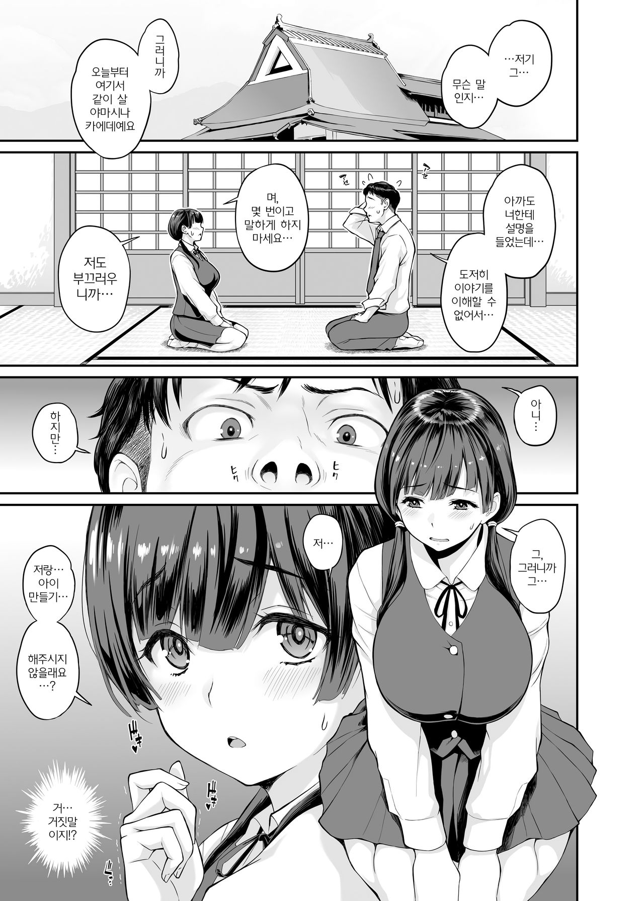 Inaka Seikatsu Kozukuri Ganbou JK Tsuki Bukken | 시골생활 ~아이만들기 소망 여고생포함 물건~ page 4 full