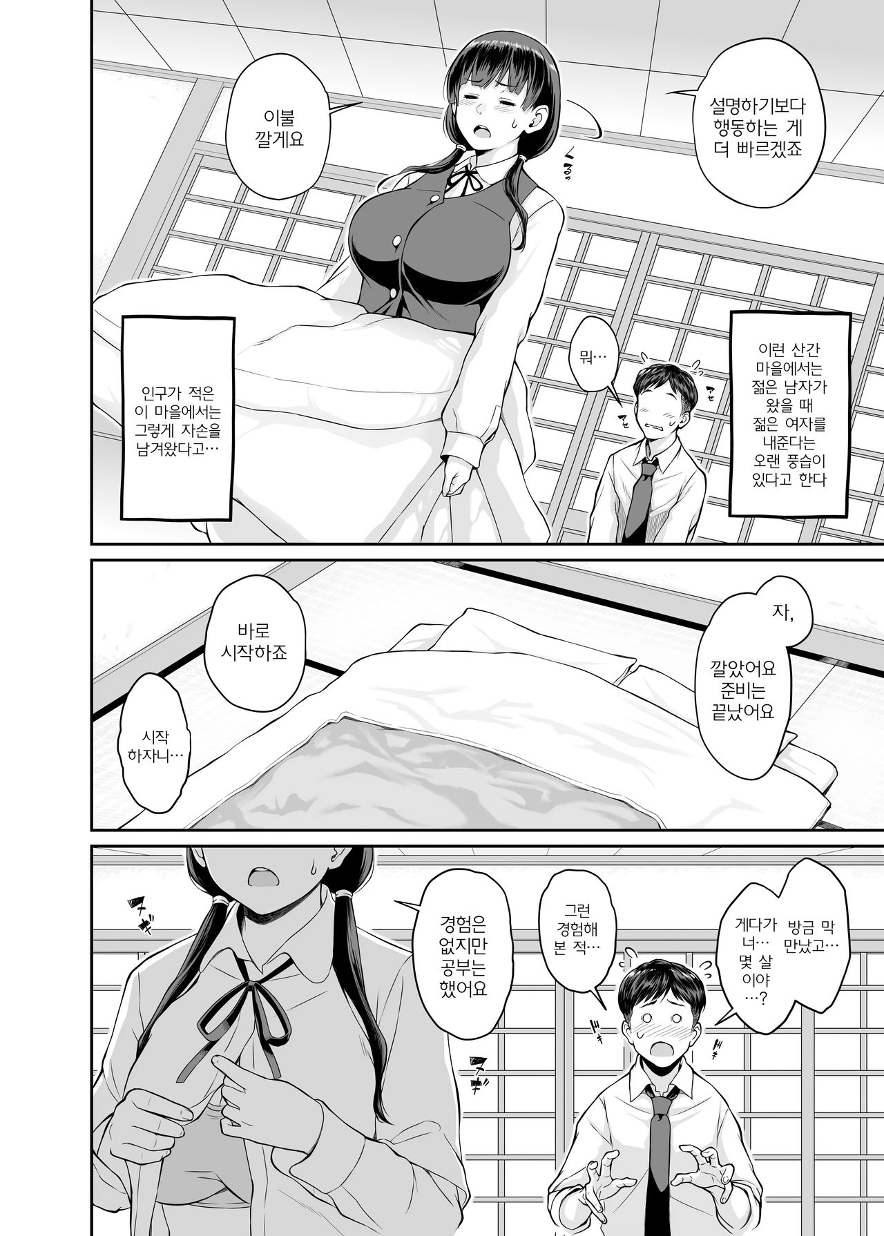Inaka Seikatsu Kozukuri Ganbou JK Tsuki Bukken | 시골생활 ~아이만들기 소망 여고생포함 물건~ page 5 full