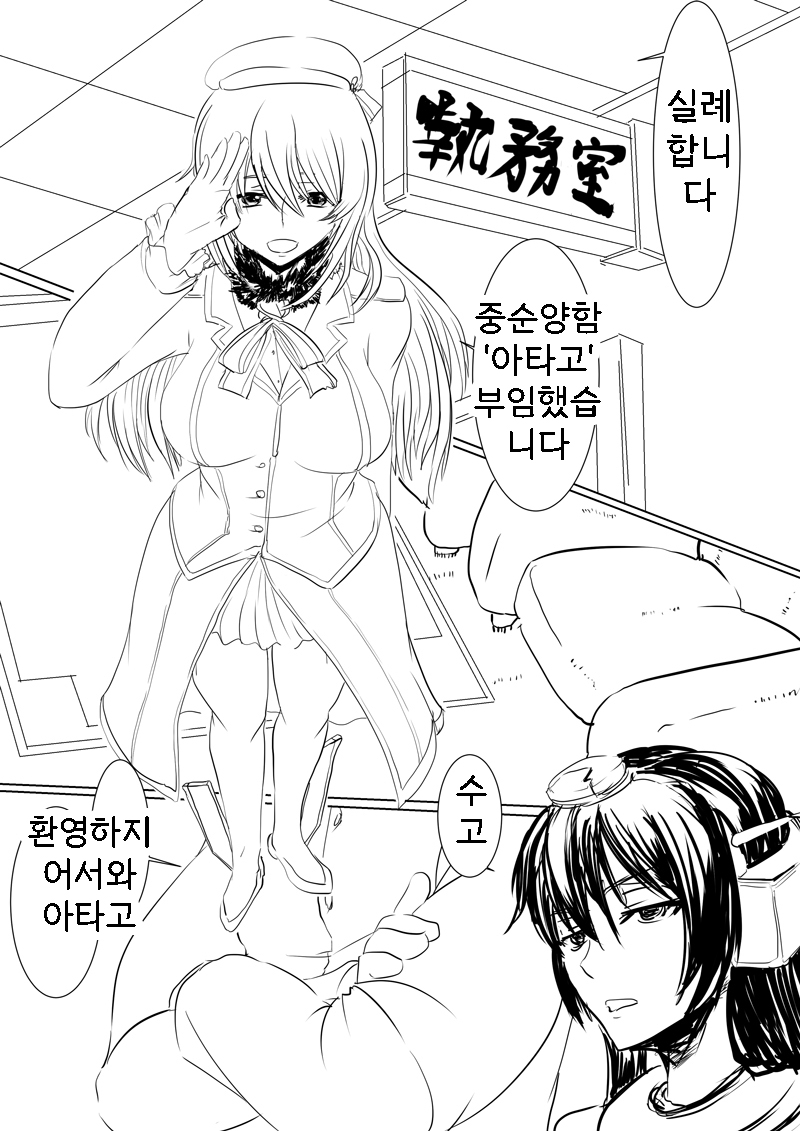 Black Chinjufu: Atago Hen | 블랙 진수부: 아타고 편 page 2 full