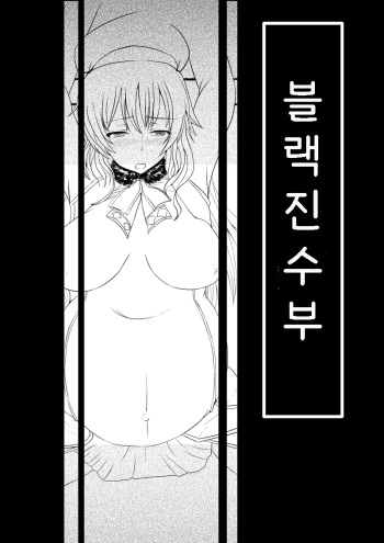 Black Chinjufu: Atago Hen | 블랙 진수부: 아타고 편 cover