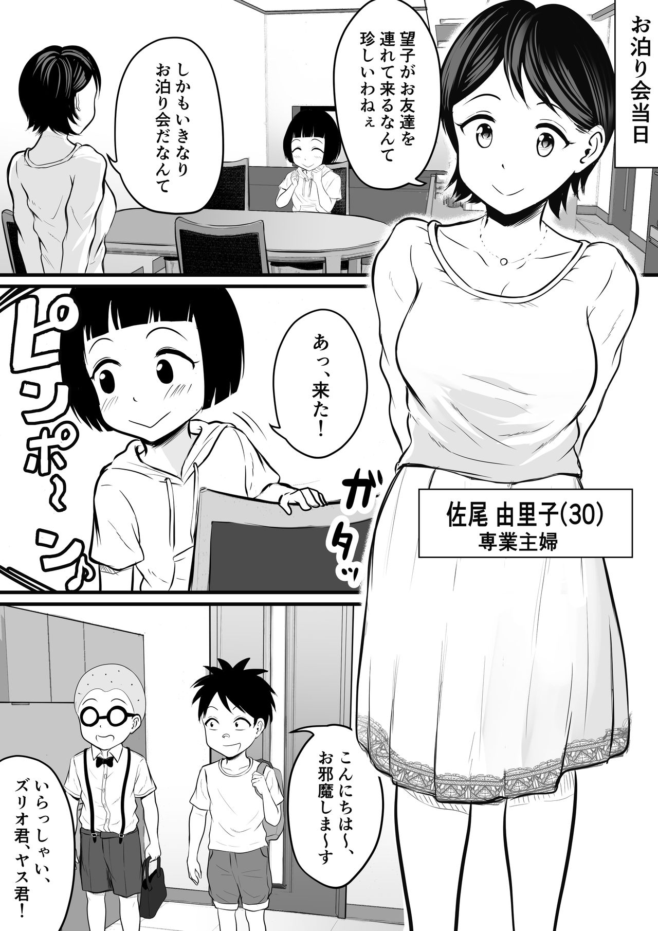 Dōkyūsei no Mama o Hamedori Misshon! page 4 full