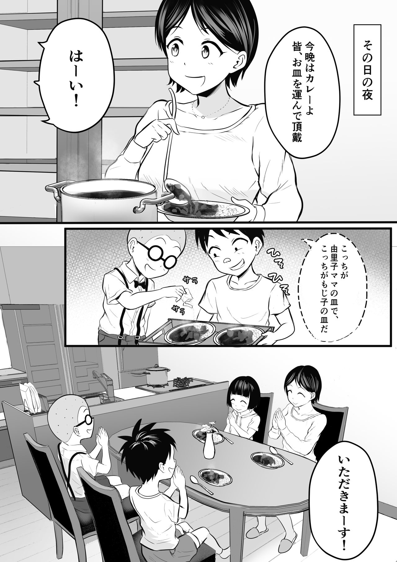 Dōkyūsei no Mama o Hamedori Misshon! page 6 full