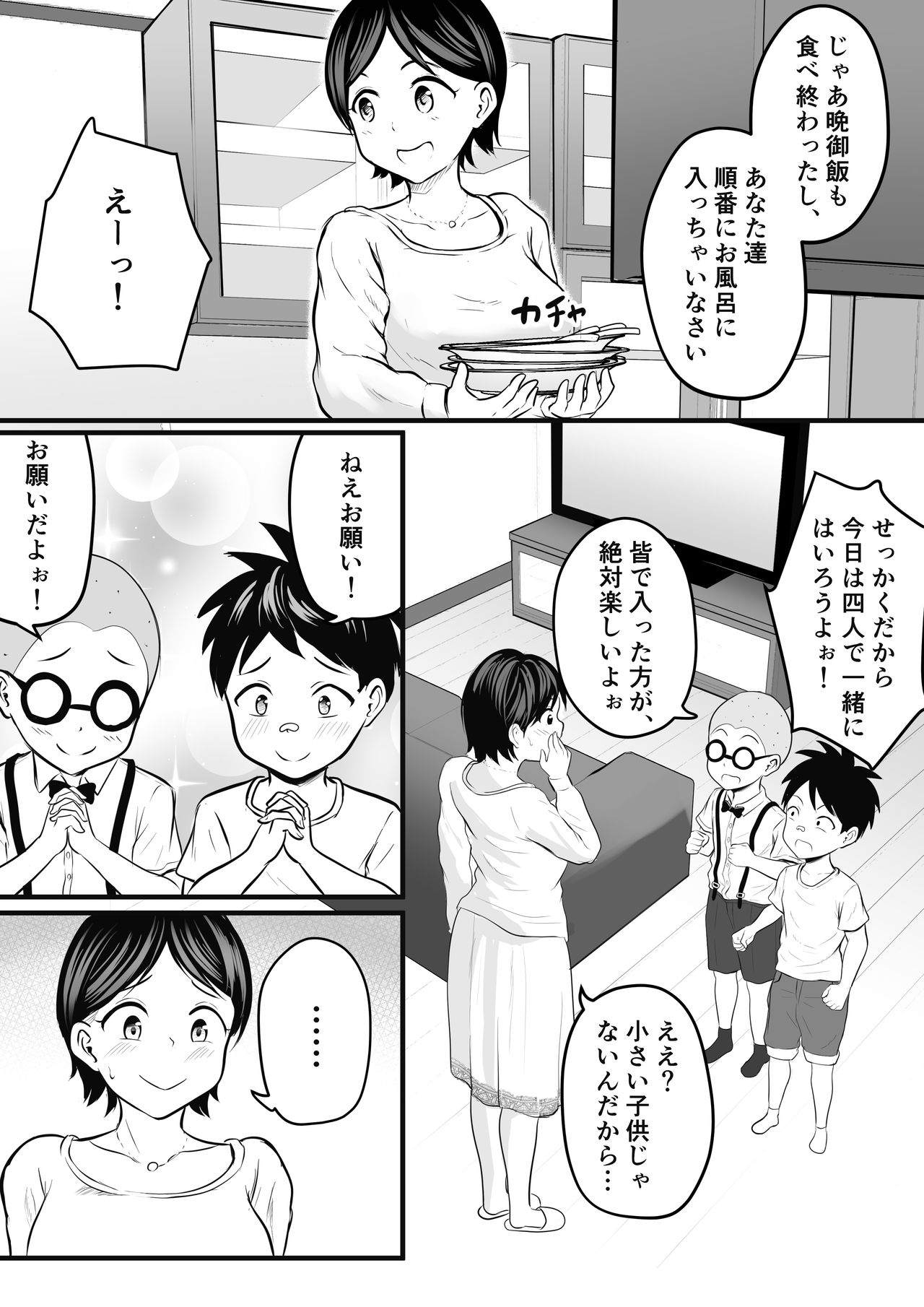 Dōkyūsei no Mama o Hamedori Misshon! page 7 full
