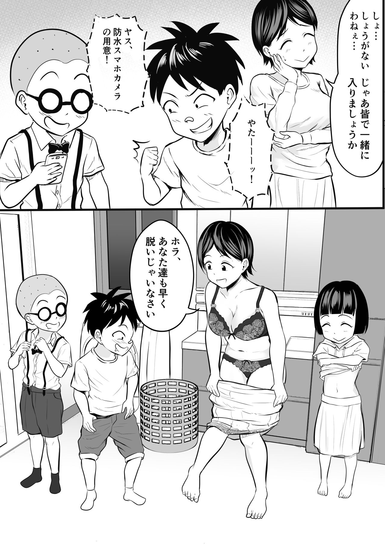 Dōkyūsei no Mama o Hamedori Misshon! page 8 full