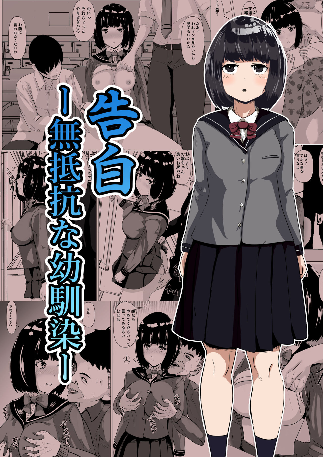 Kokuhaku -Muteikou na Osananajimi- page 1 full
