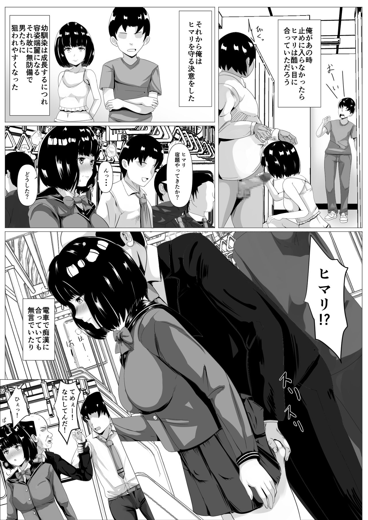 Kokuhaku -Muteikou na Osananajimi- page 4 full
